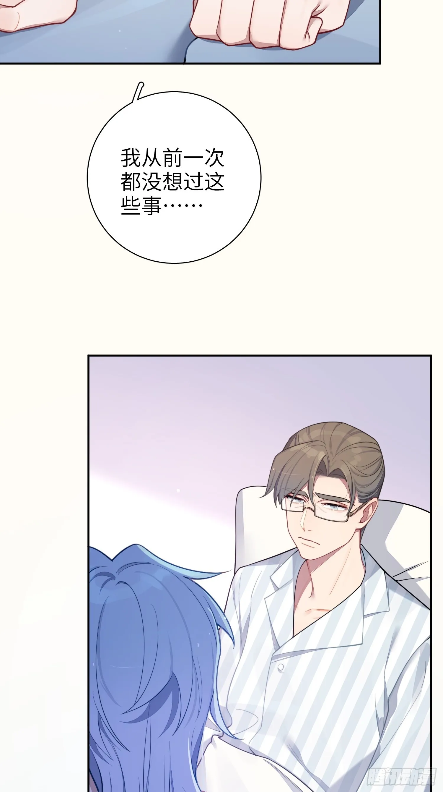 第24话，蝴蝶效应 第9页