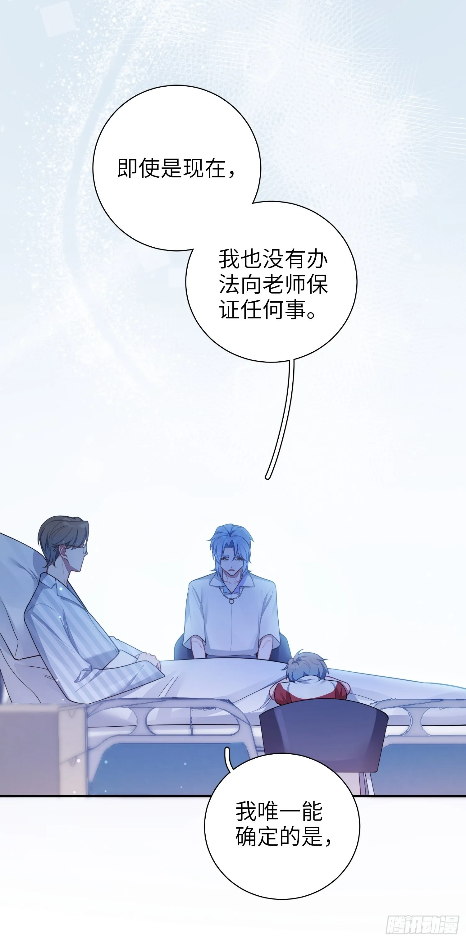 第24话，蝴蝶效应 第11页