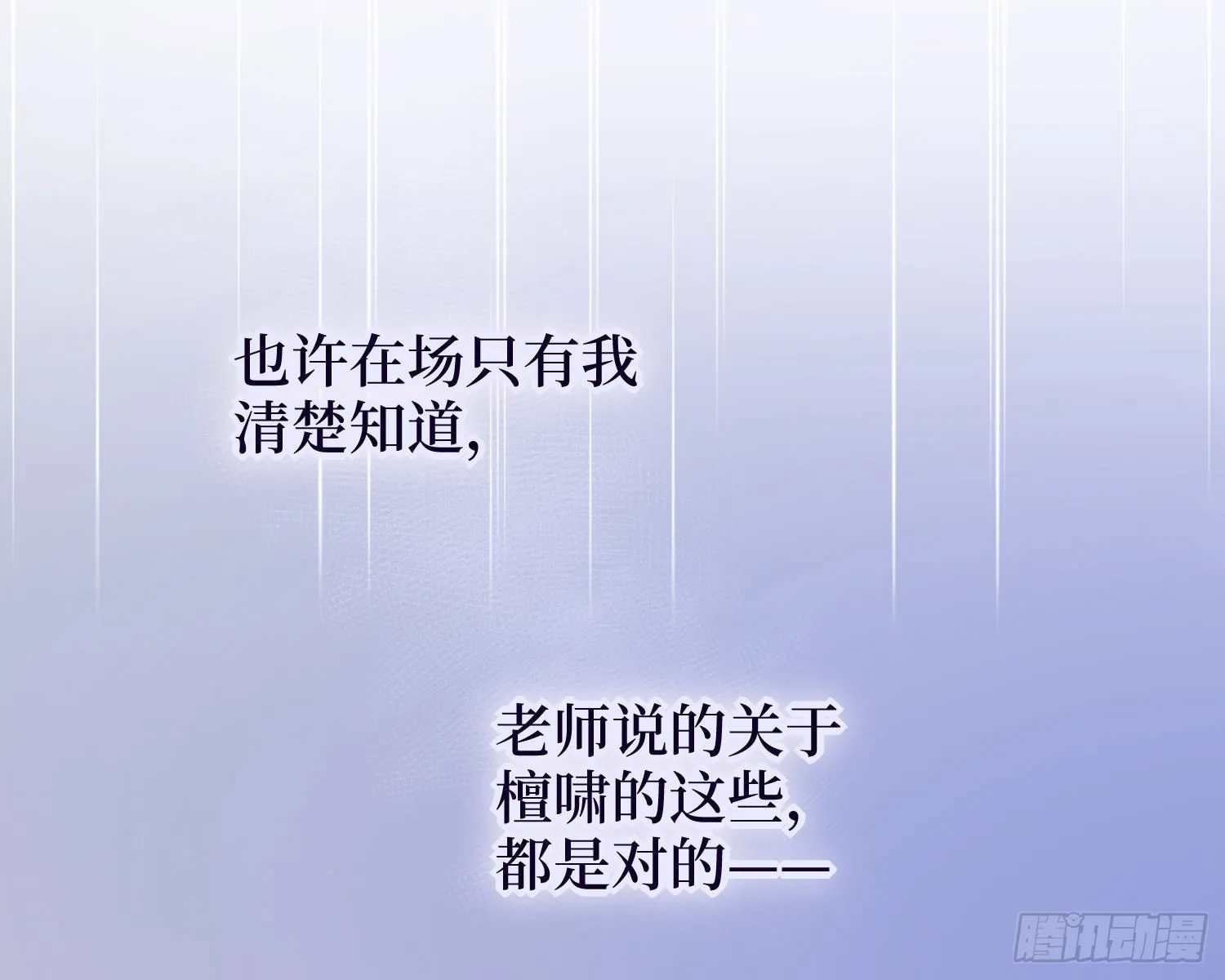 第24话，蝴蝶效应 第17页