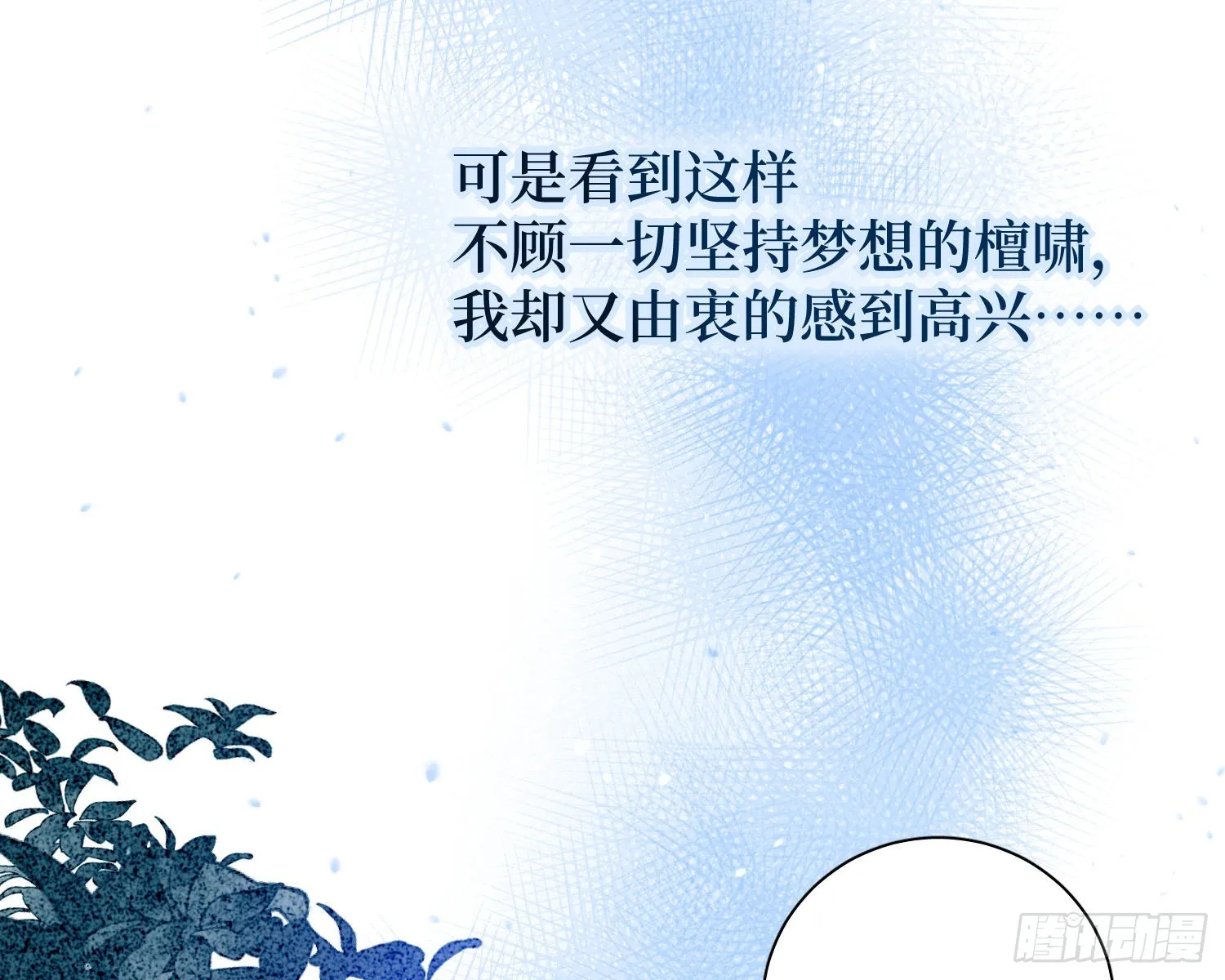 第24话，蝴蝶效应 第26页