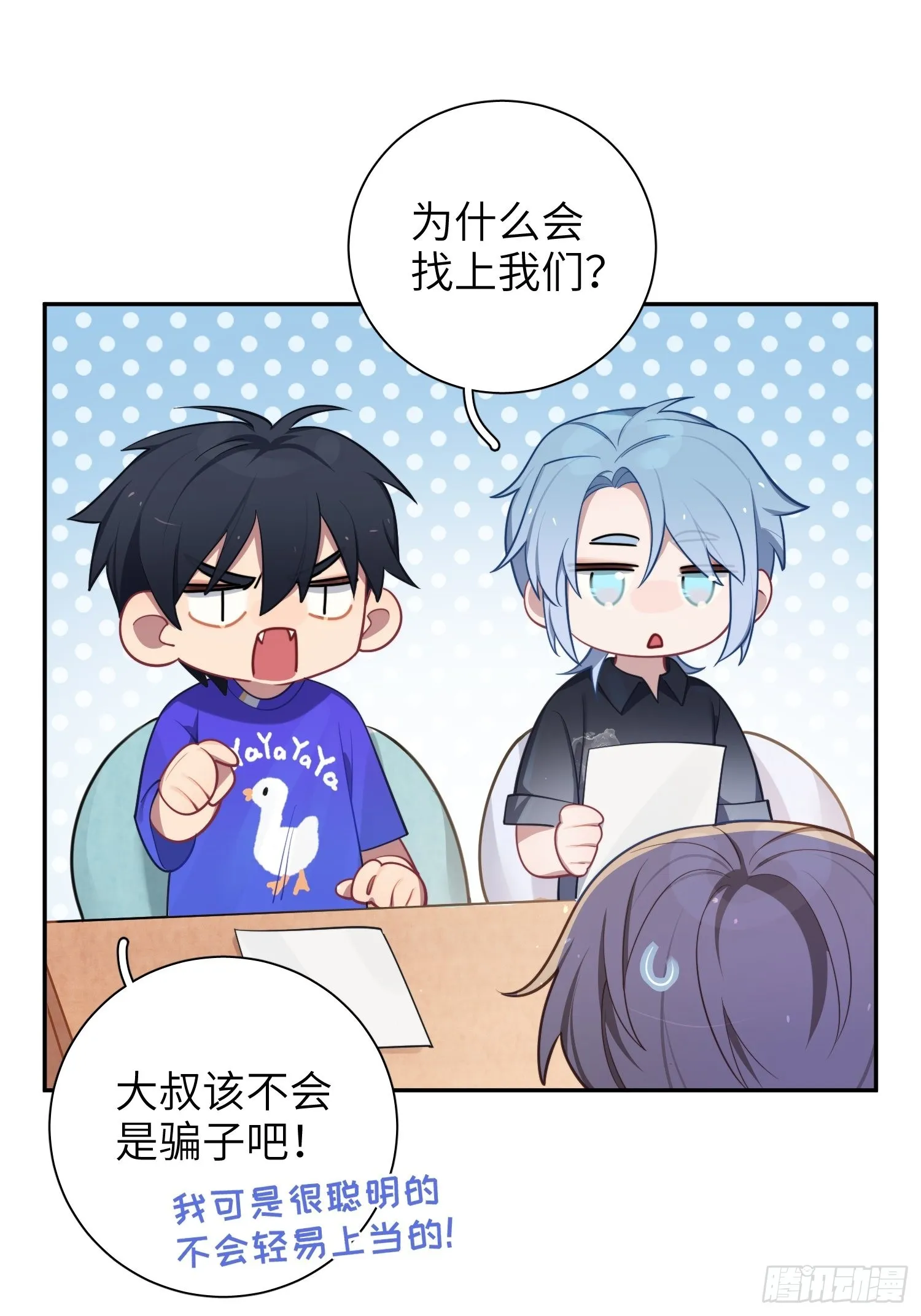 第24话，蝴蝶效应 第44页