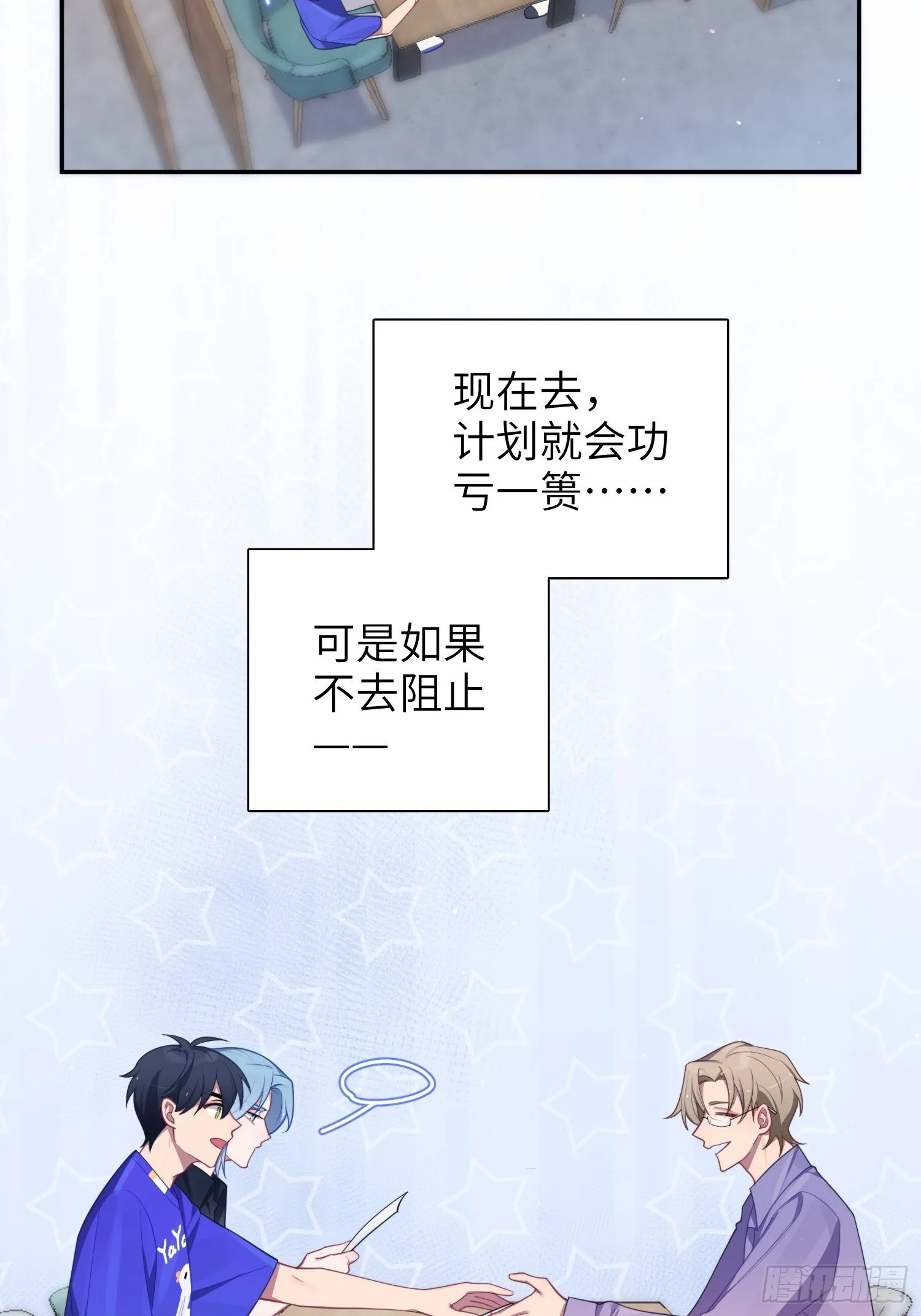第24话，蝴蝶效应 第54页