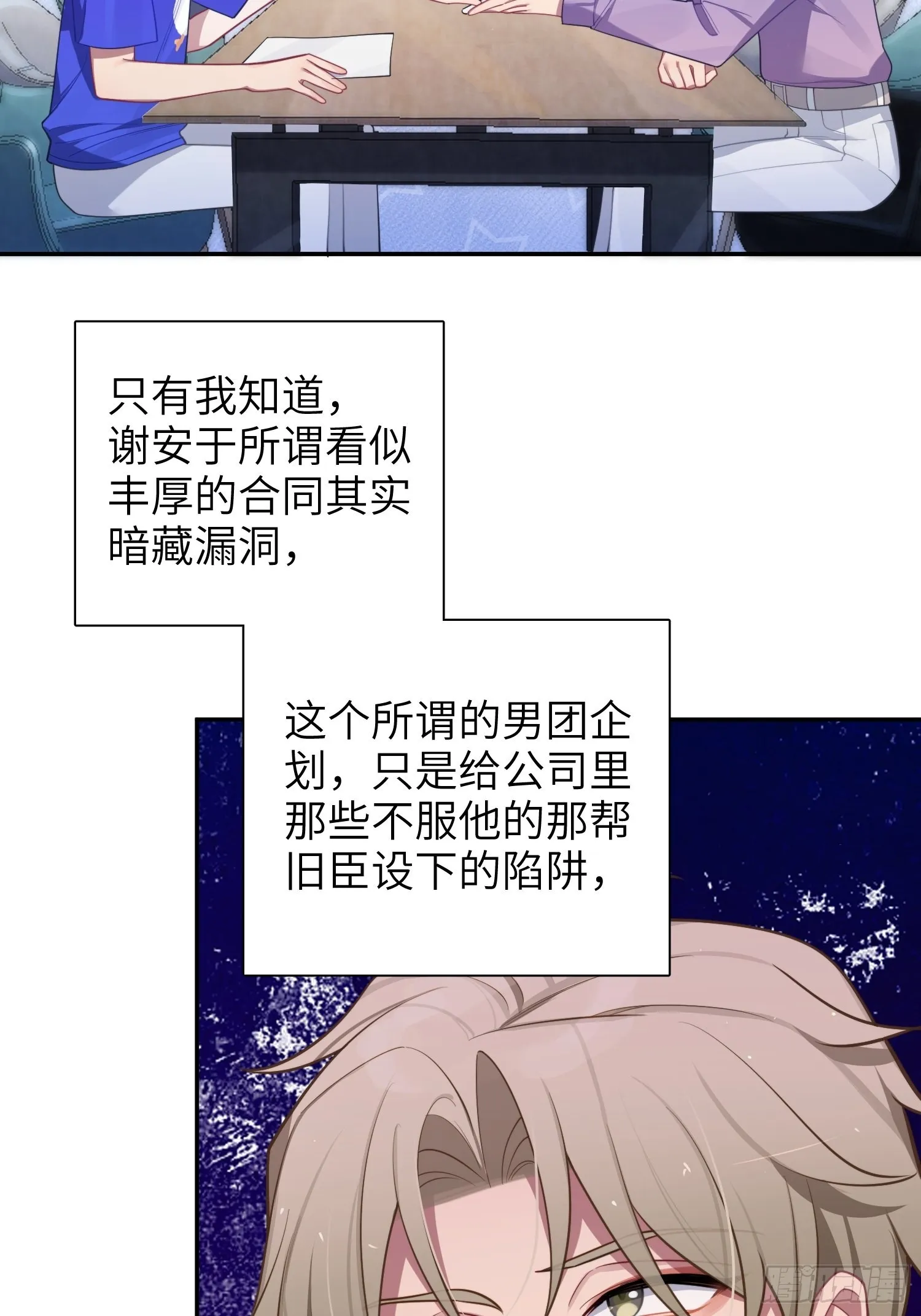 第24话，蝴蝶效应 第55页