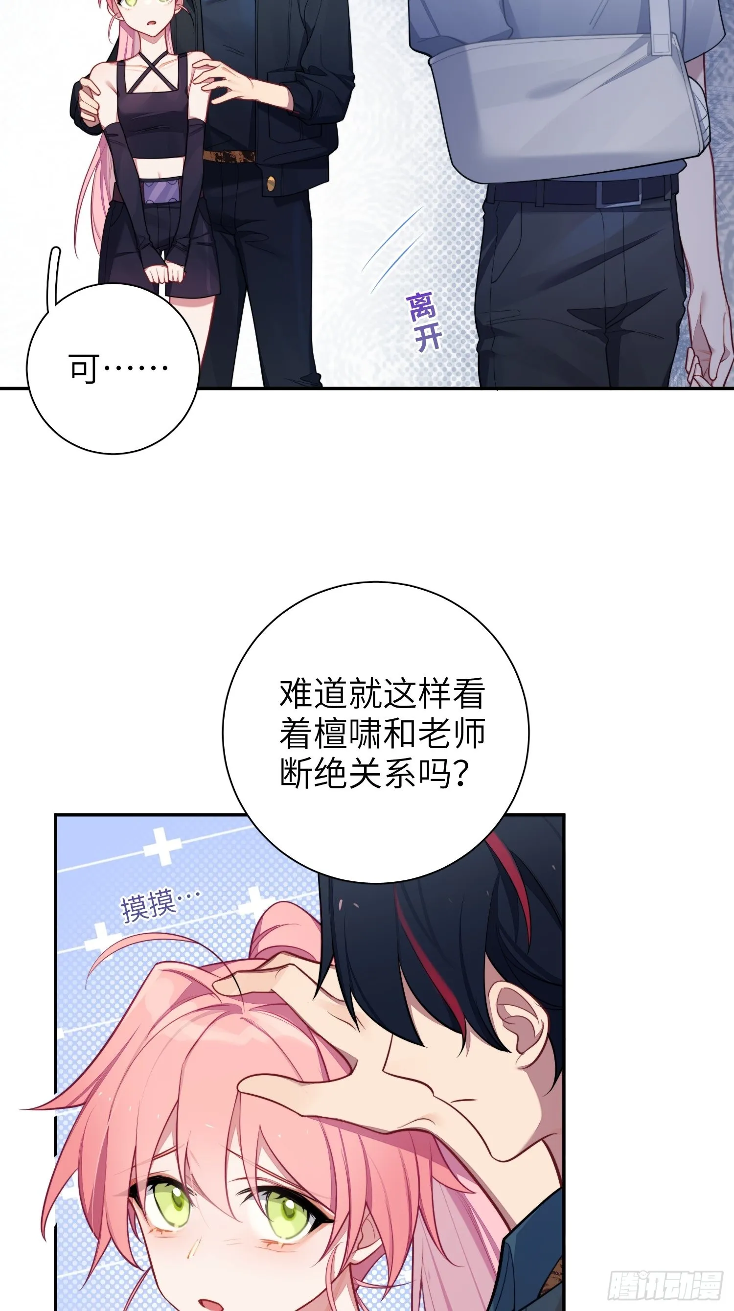 第22话，师徒助攻计划 第9页