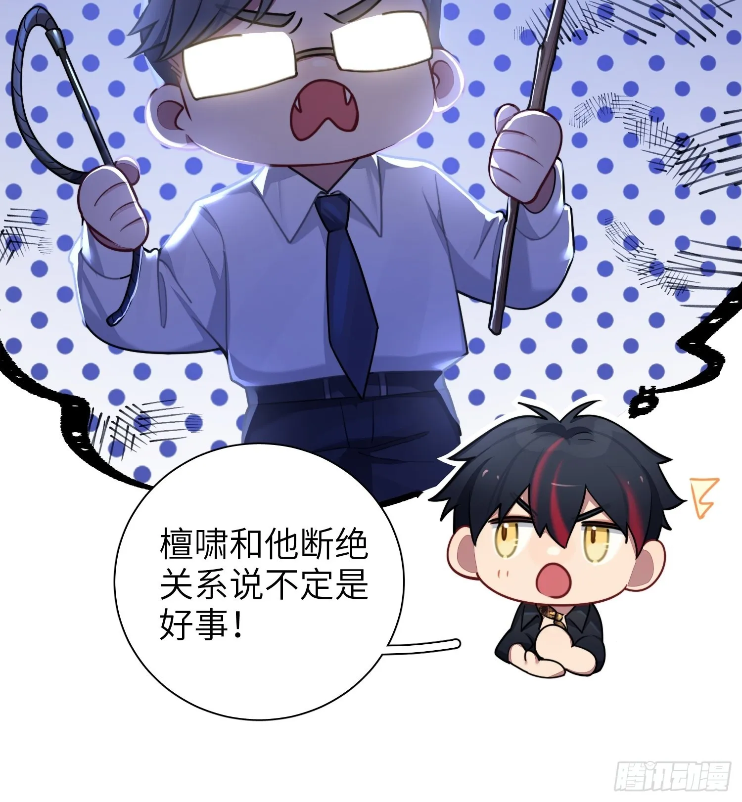 第22话，师徒助攻计划 第12页