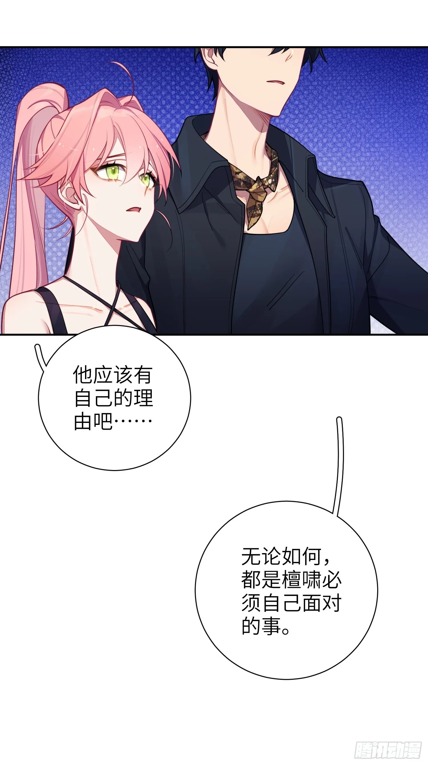 第22话，师徒助攻计划 第13页