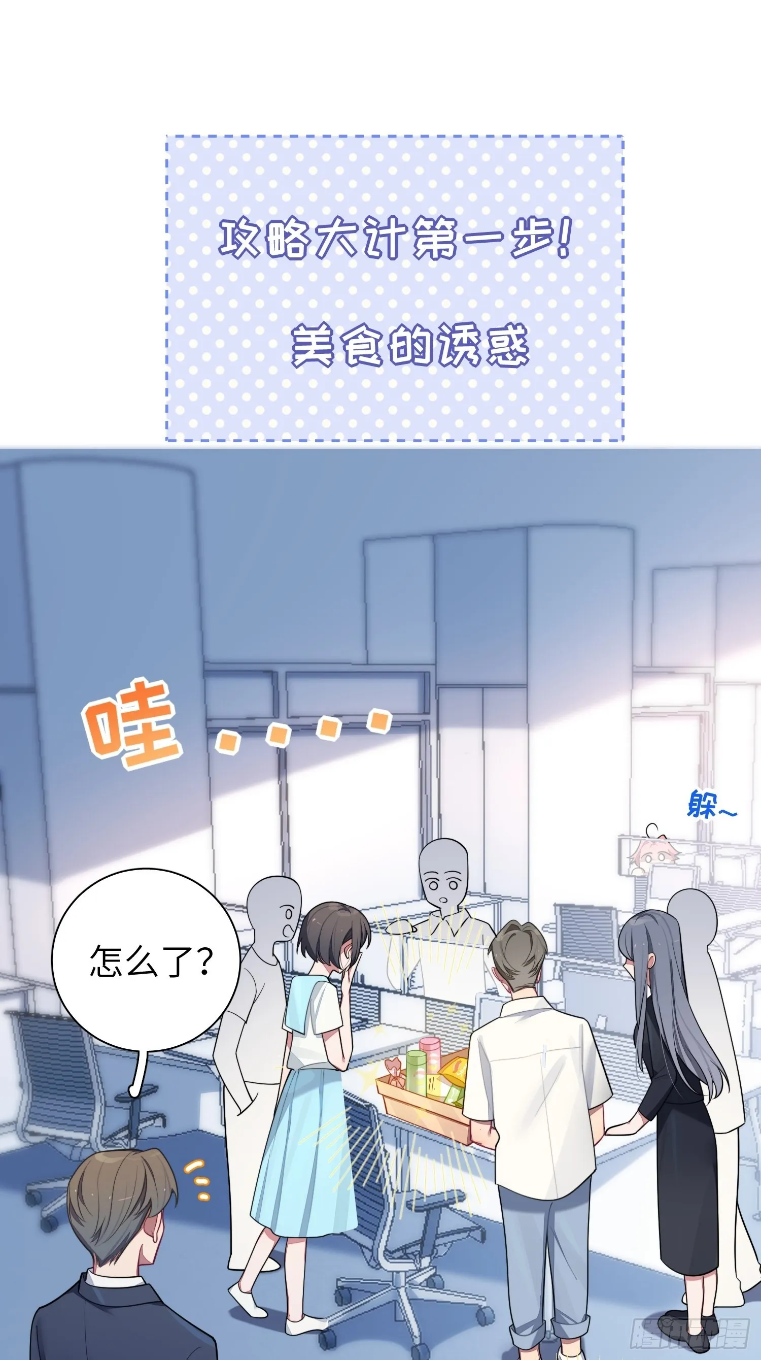第22话，师徒助攻计划 第17页