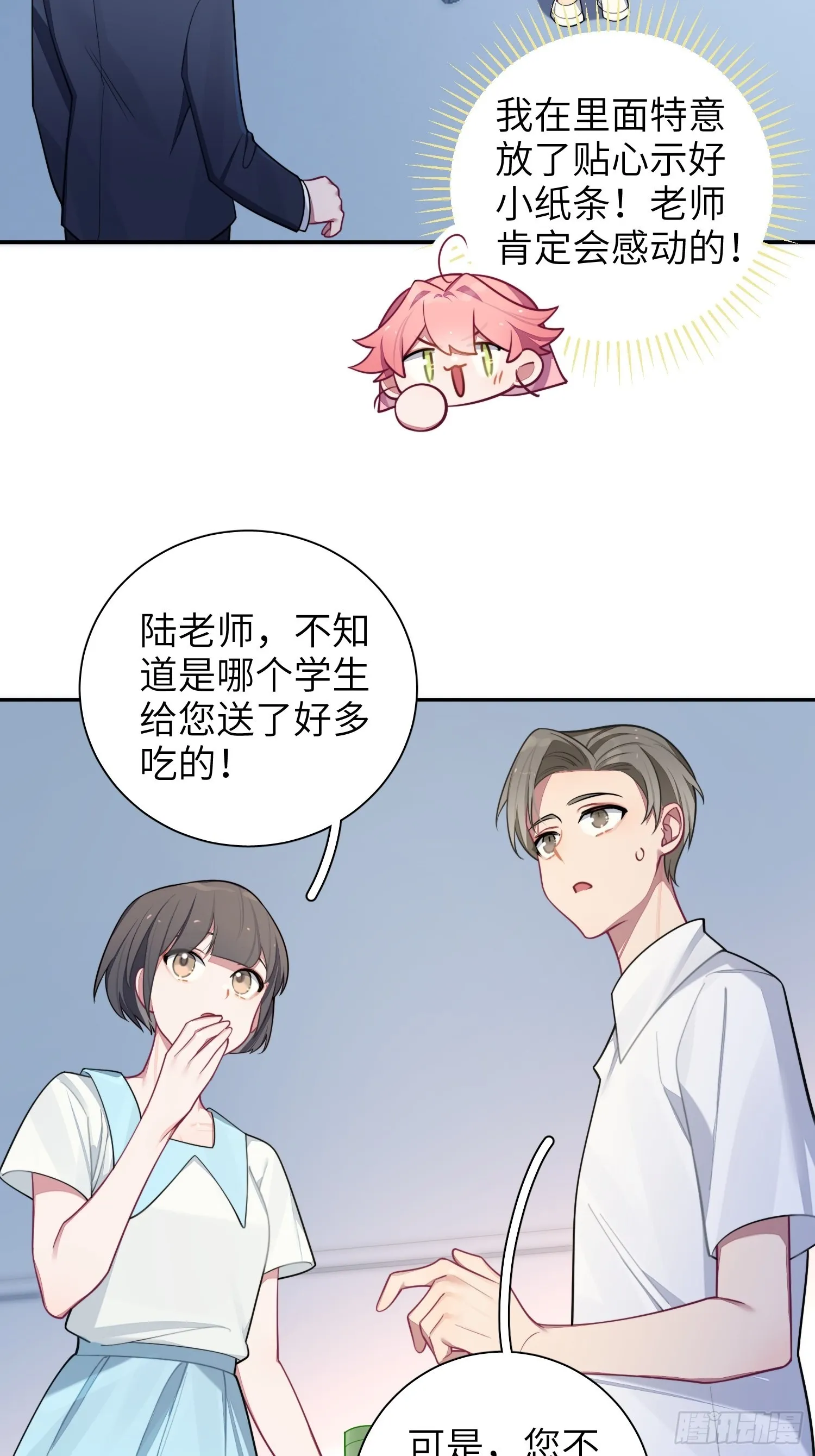 第22话，师徒助攻计划 第18页