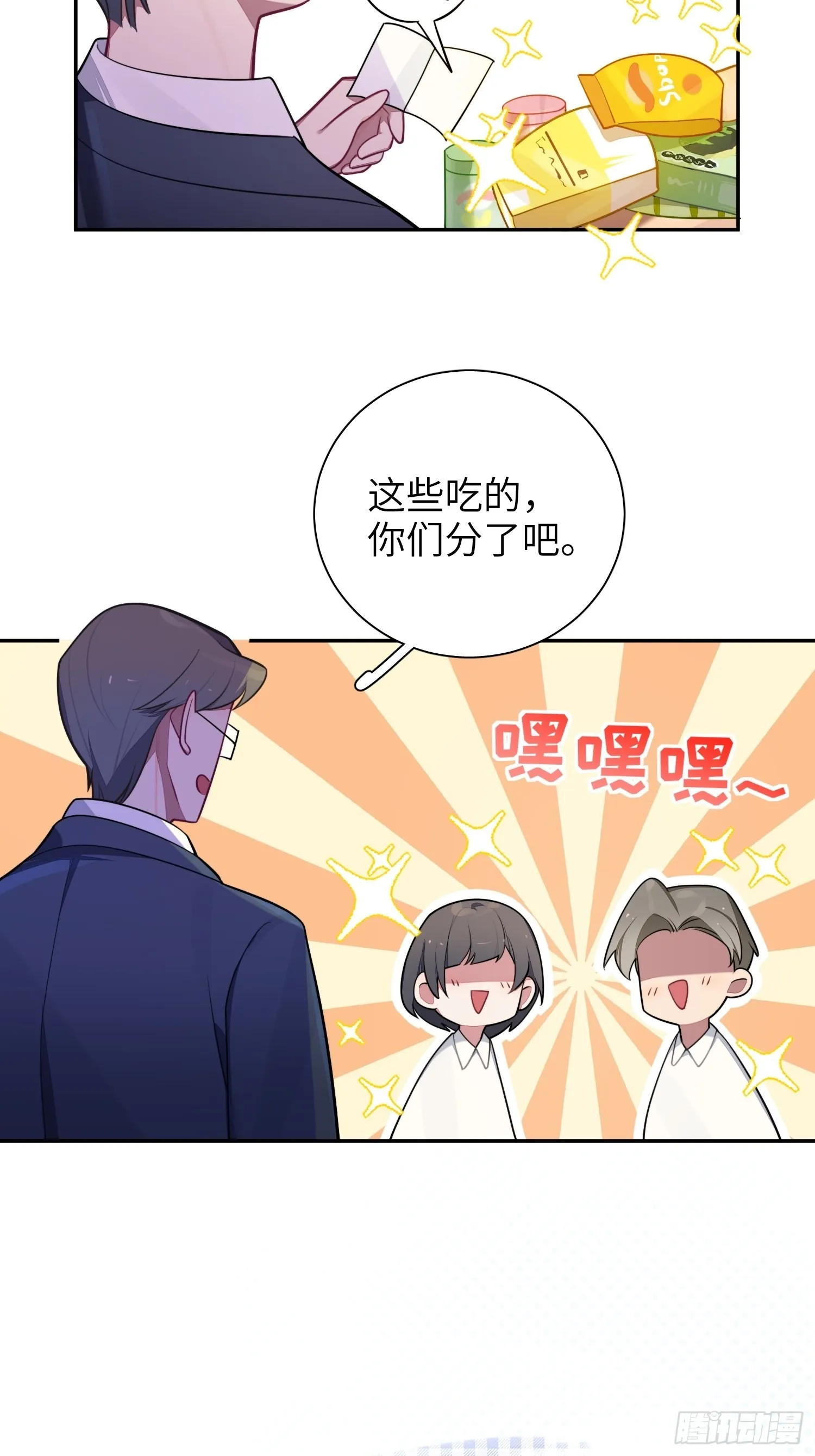 第22话，师徒助攻计划 第20页