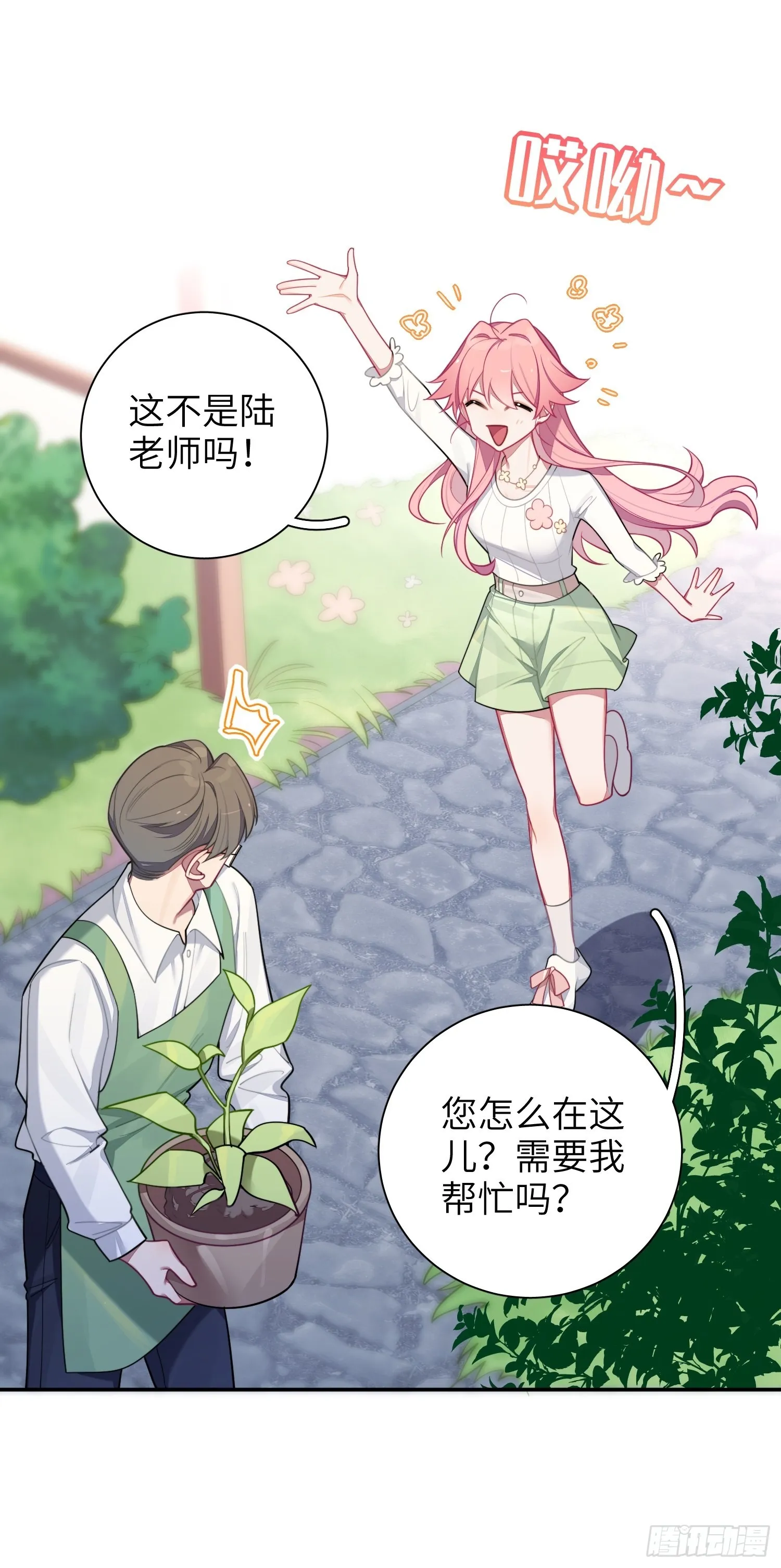 第22话，师徒助攻计划 第22页