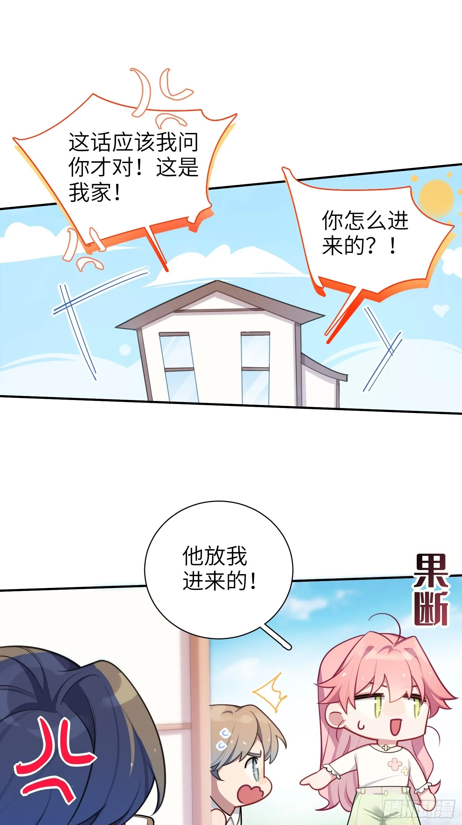 第22话，师徒助攻计划 第23页