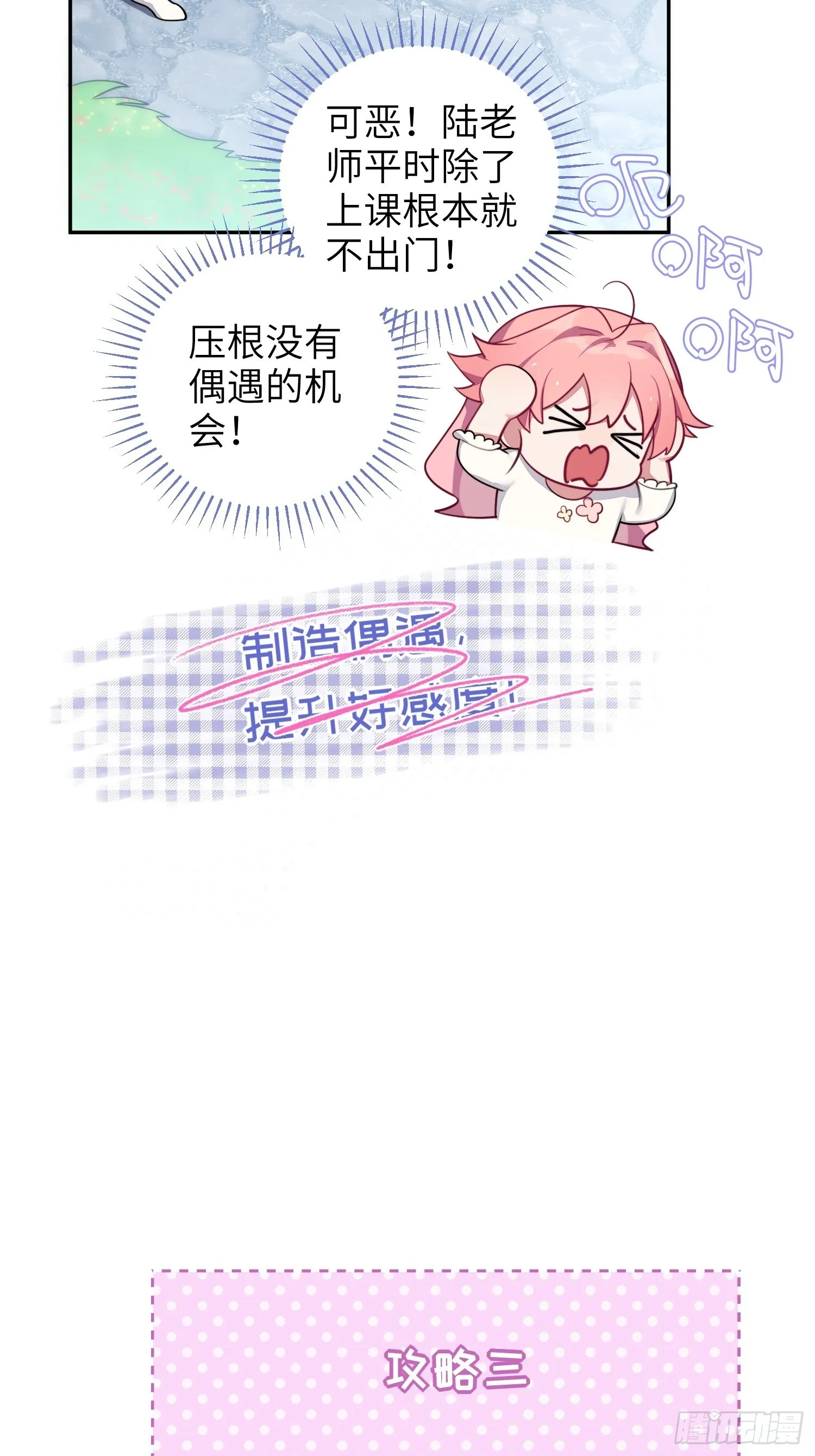 第22话，师徒助攻计划 第25页