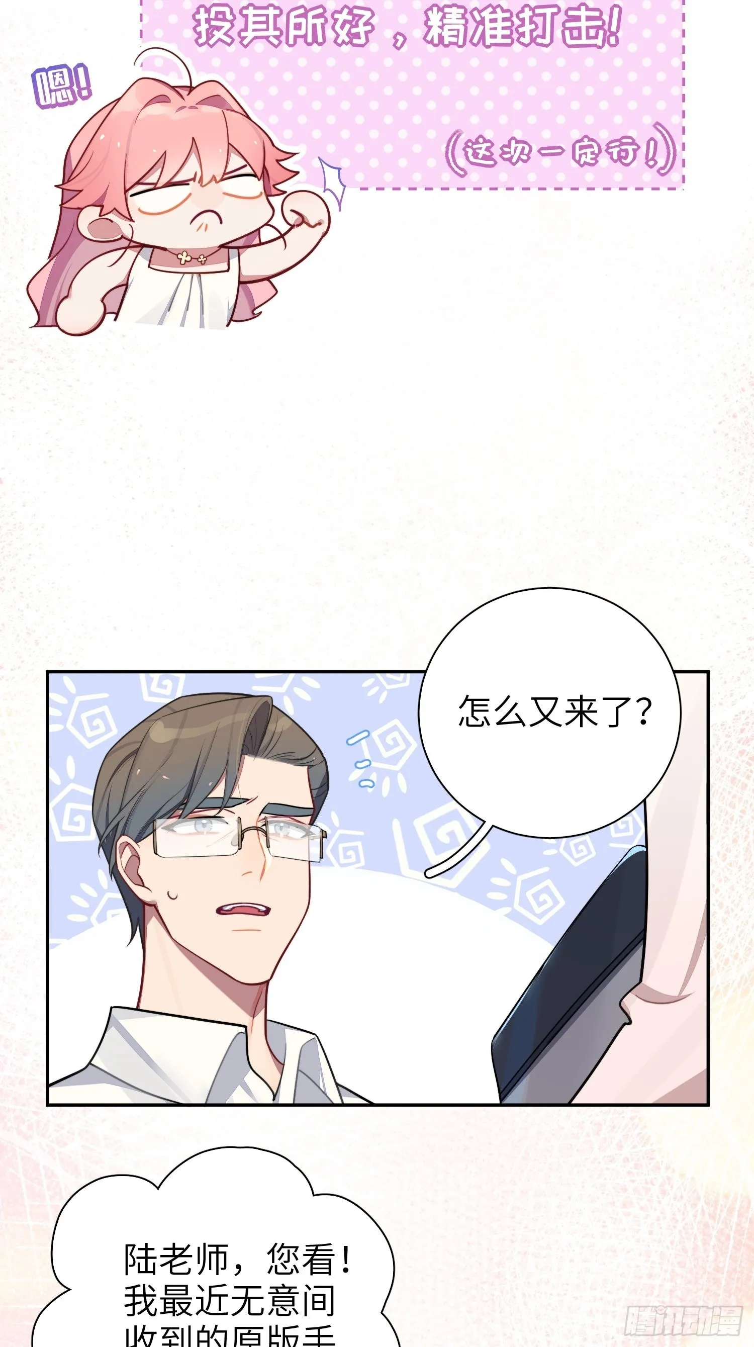 第22话，师徒助攻计划 第26页