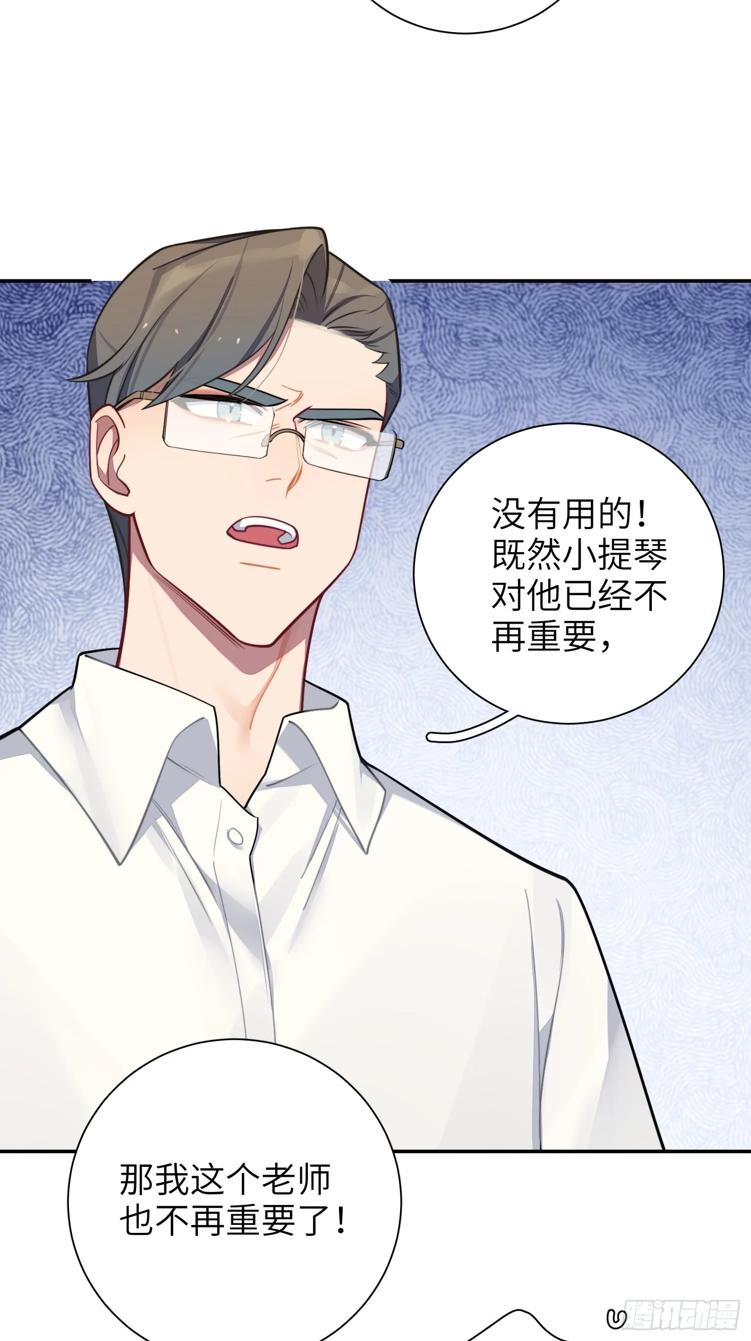 第22话，师徒助攻计划 第30页