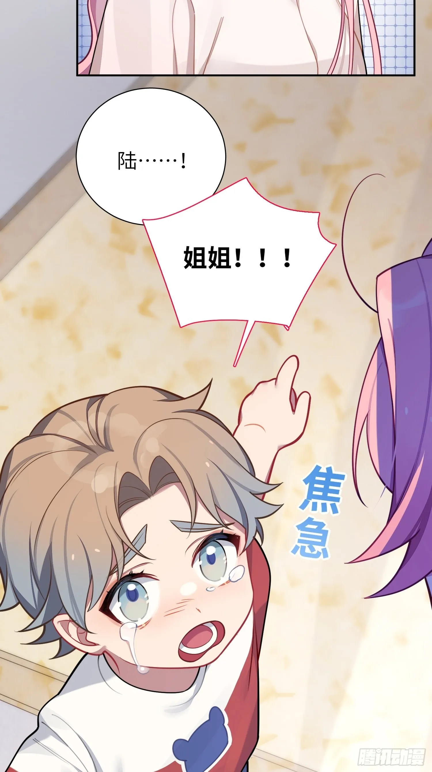 第22话，师徒助攻计划 第35页