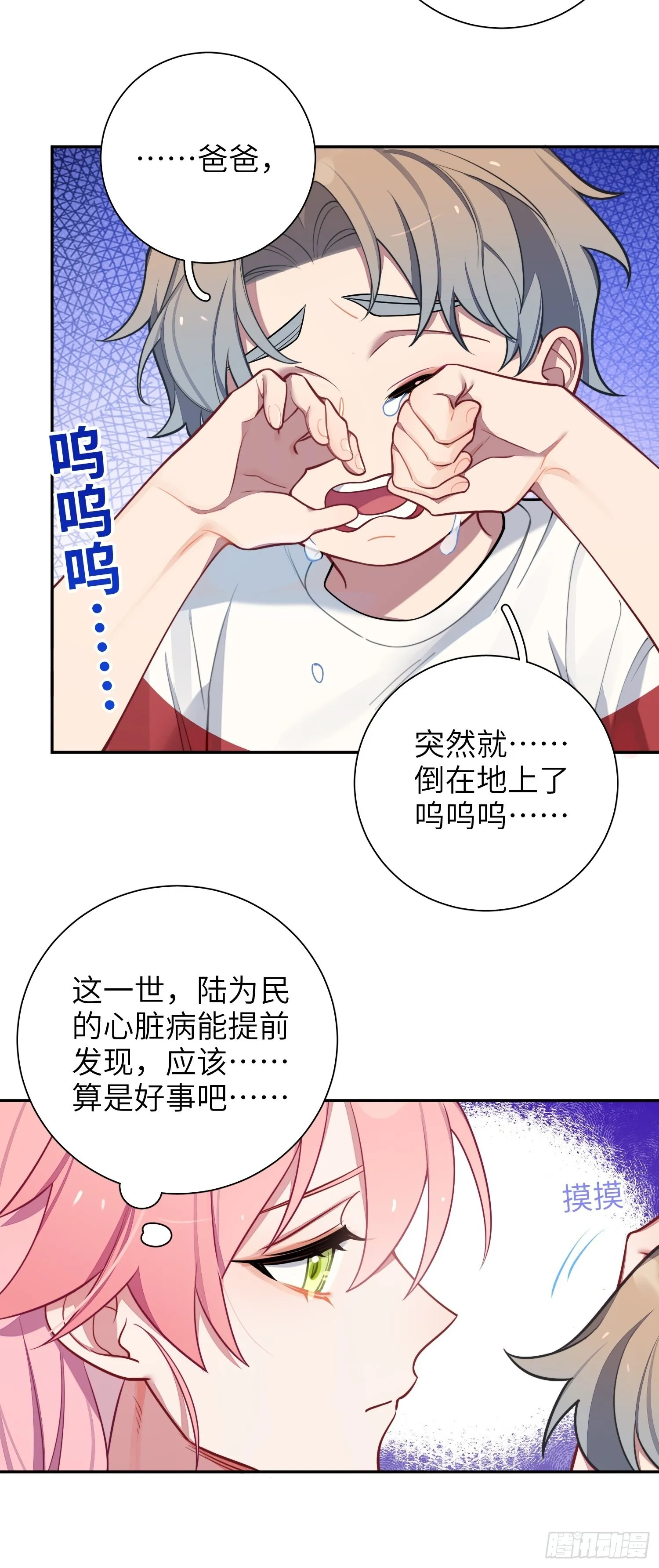 第22话，师徒助攻计划 第40页