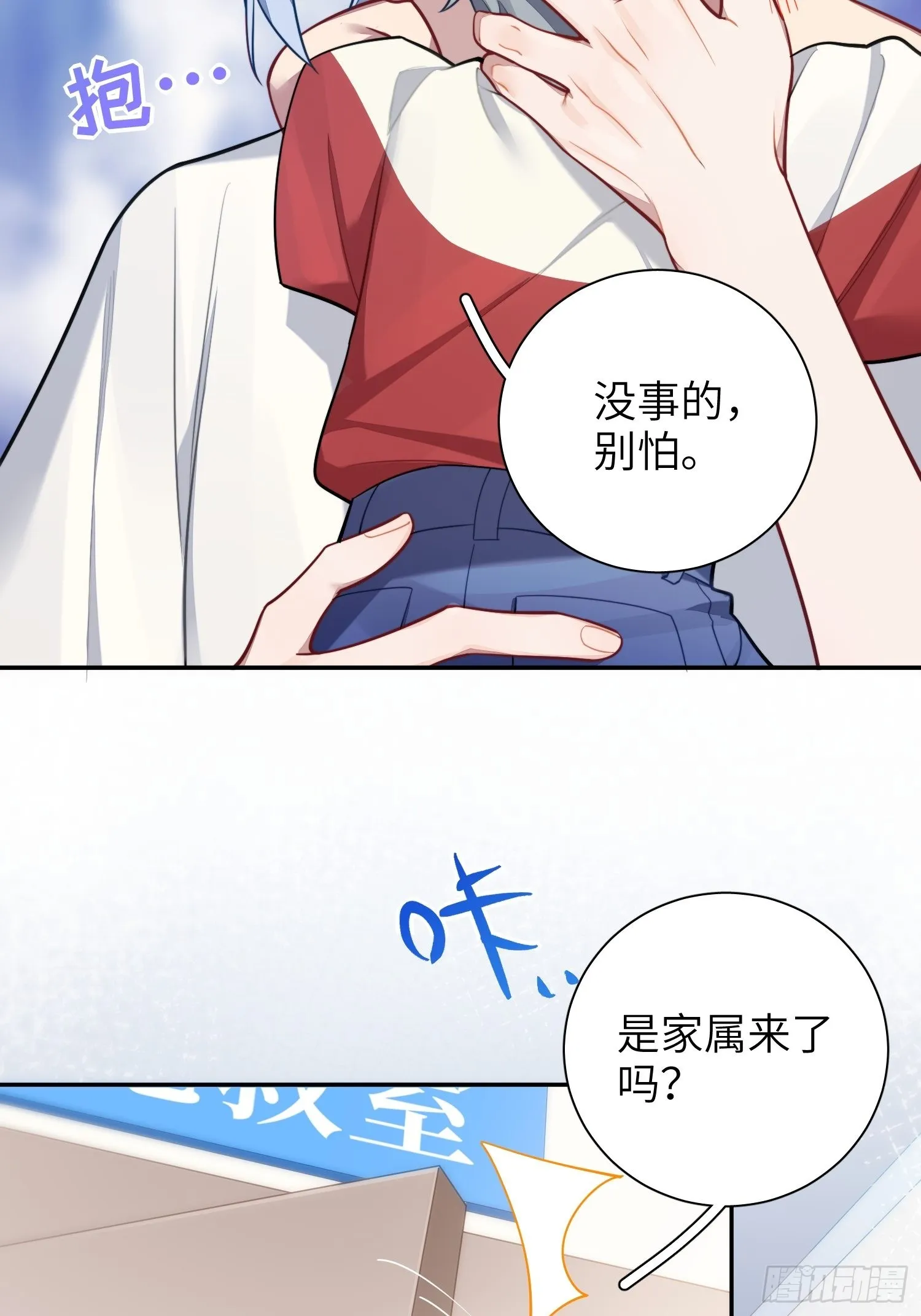 第22话，师徒助攻计划 第43页