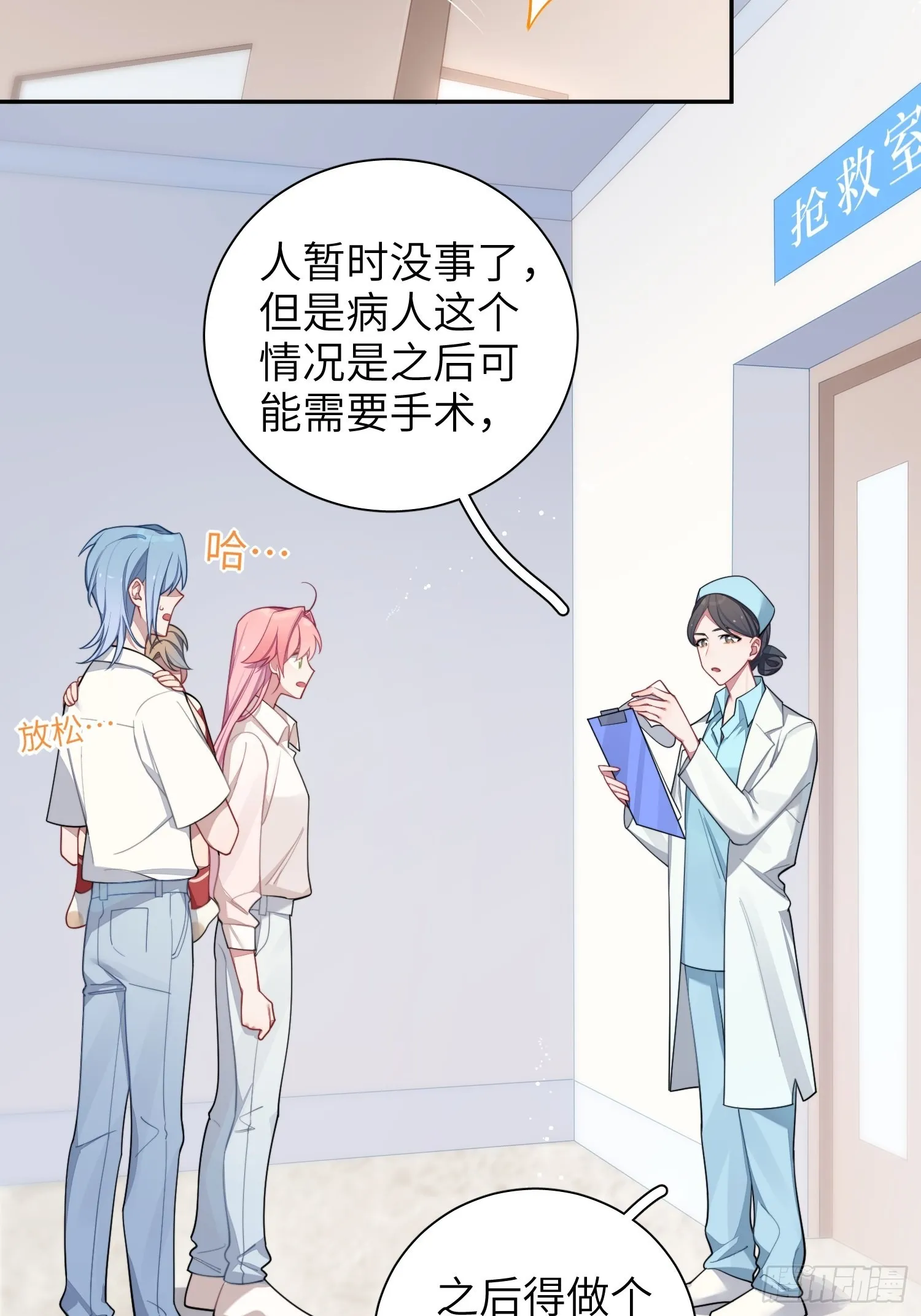 第22话，师徒助攻计划 第44页