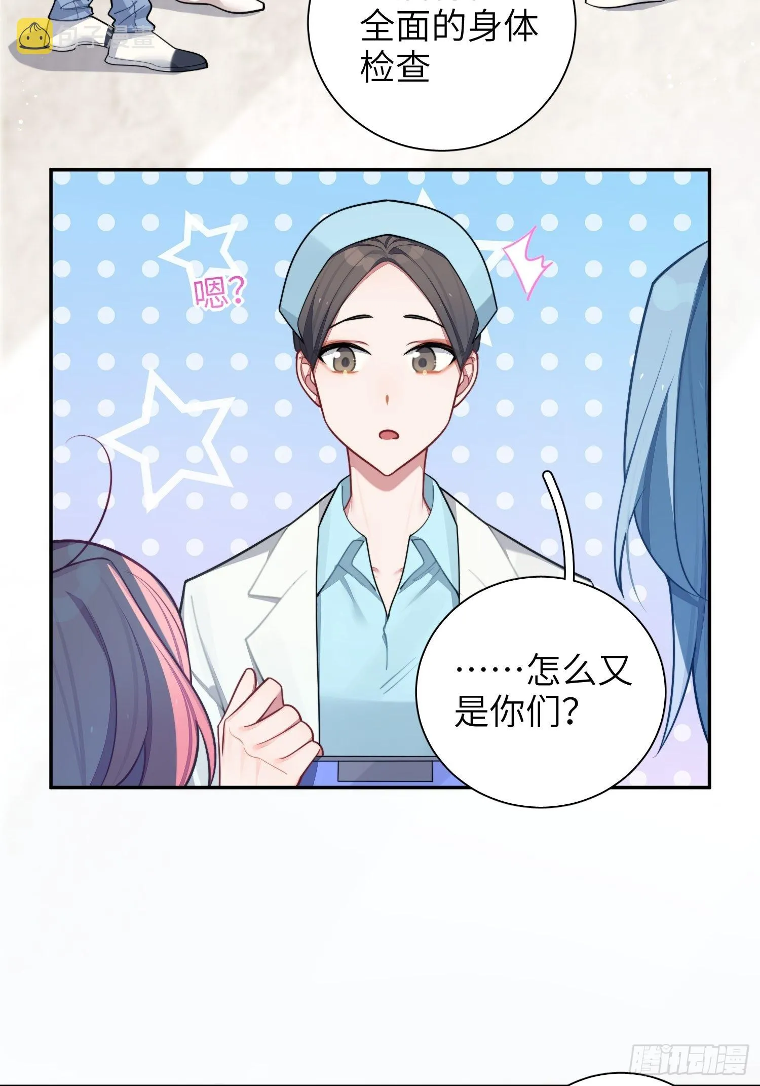 第22话，师徒助攻计划 第45页