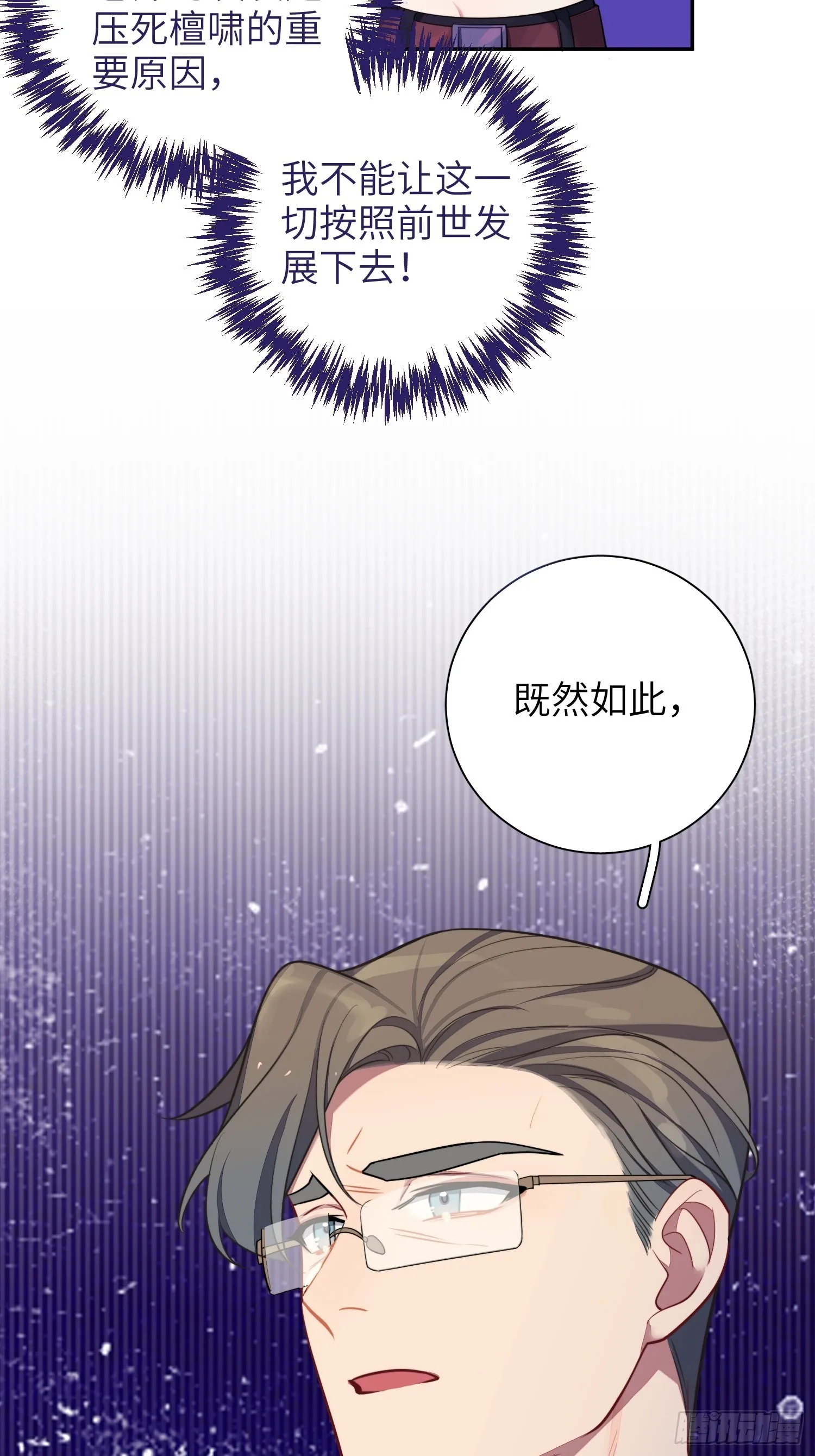 第21话，惊艳亮相 第69页
