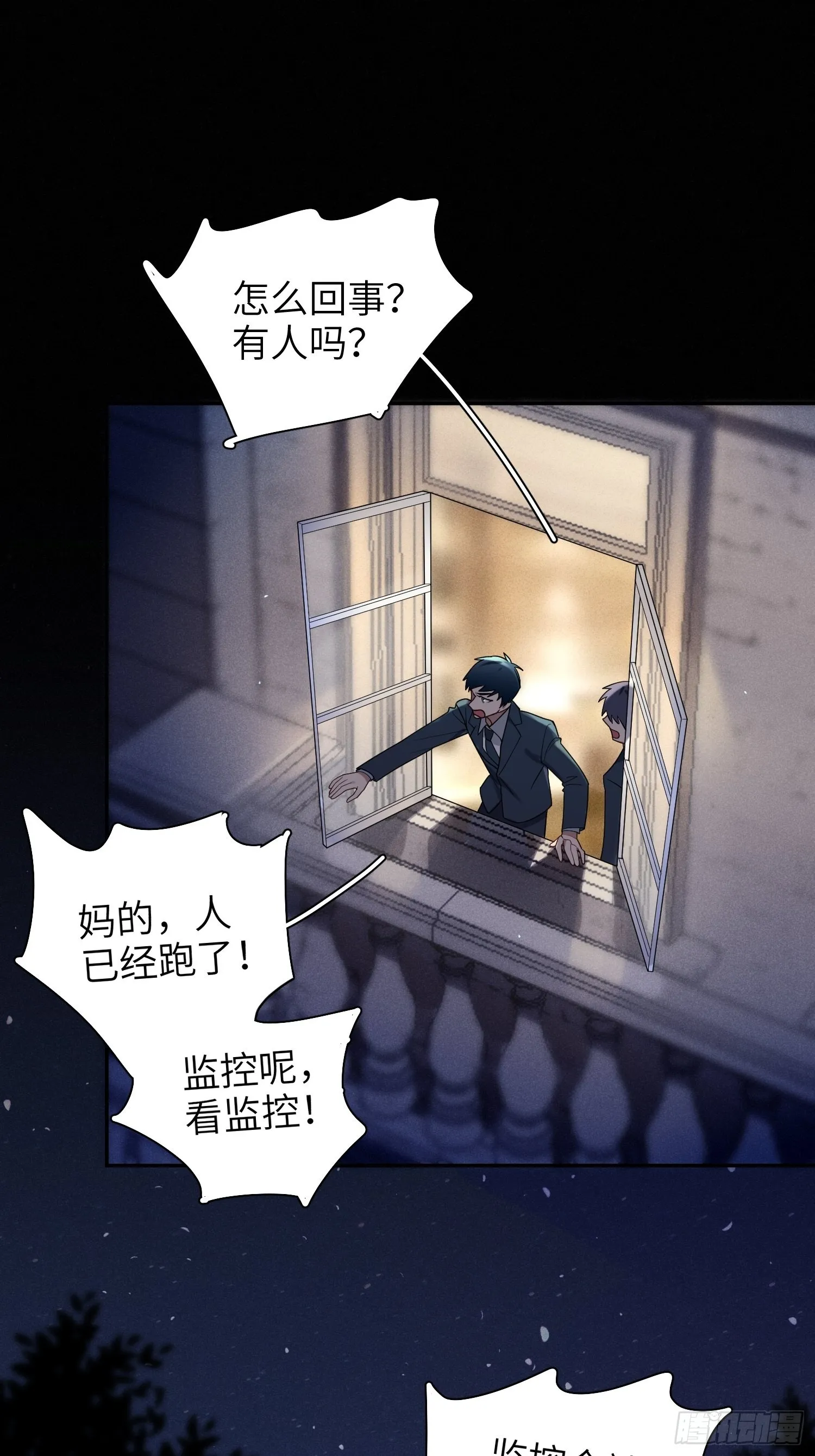 第32话， 梁宸大战檀啸！ 第2页