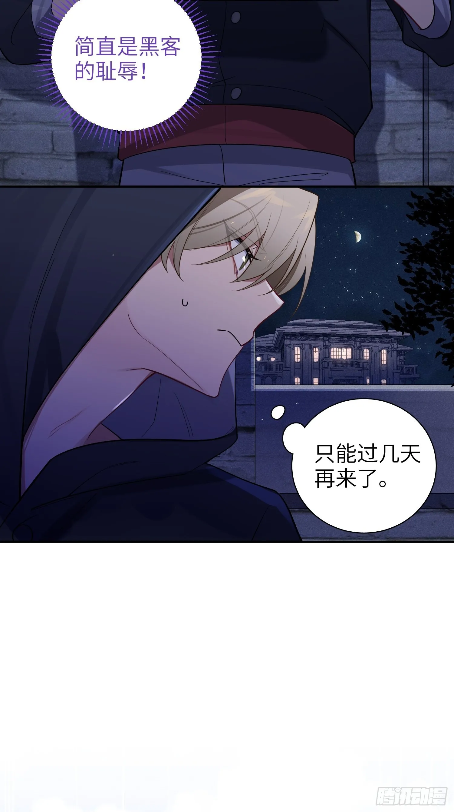 第32话， 梁宸大战檀啸！ 第5页