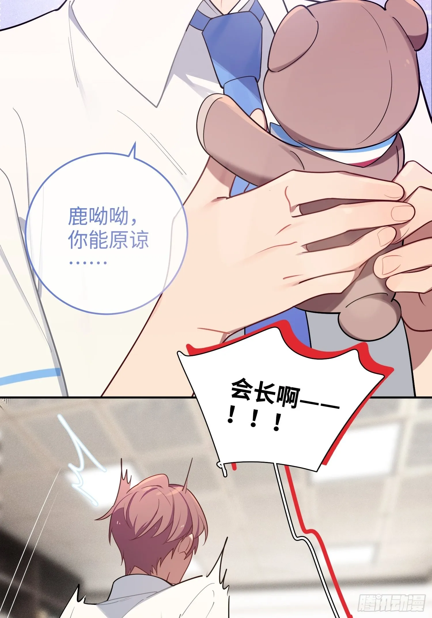 第32话， 梁宸大战檀啸！ 第17页