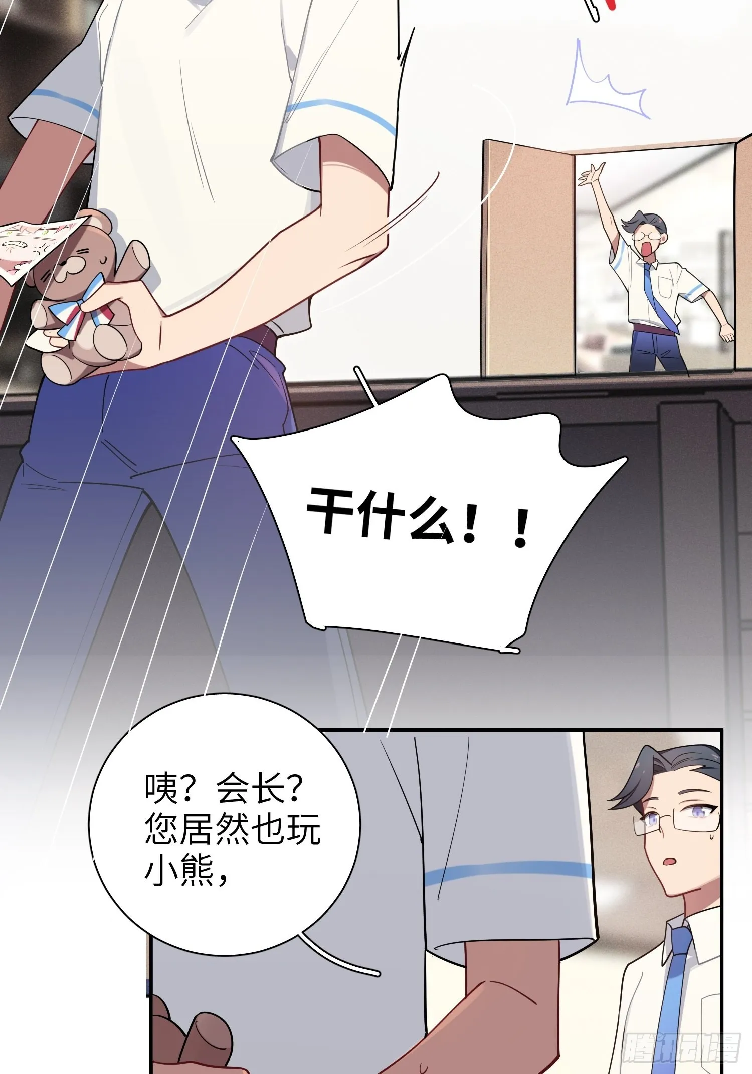 第32话， 梁宸大战檀啸！ 第18页