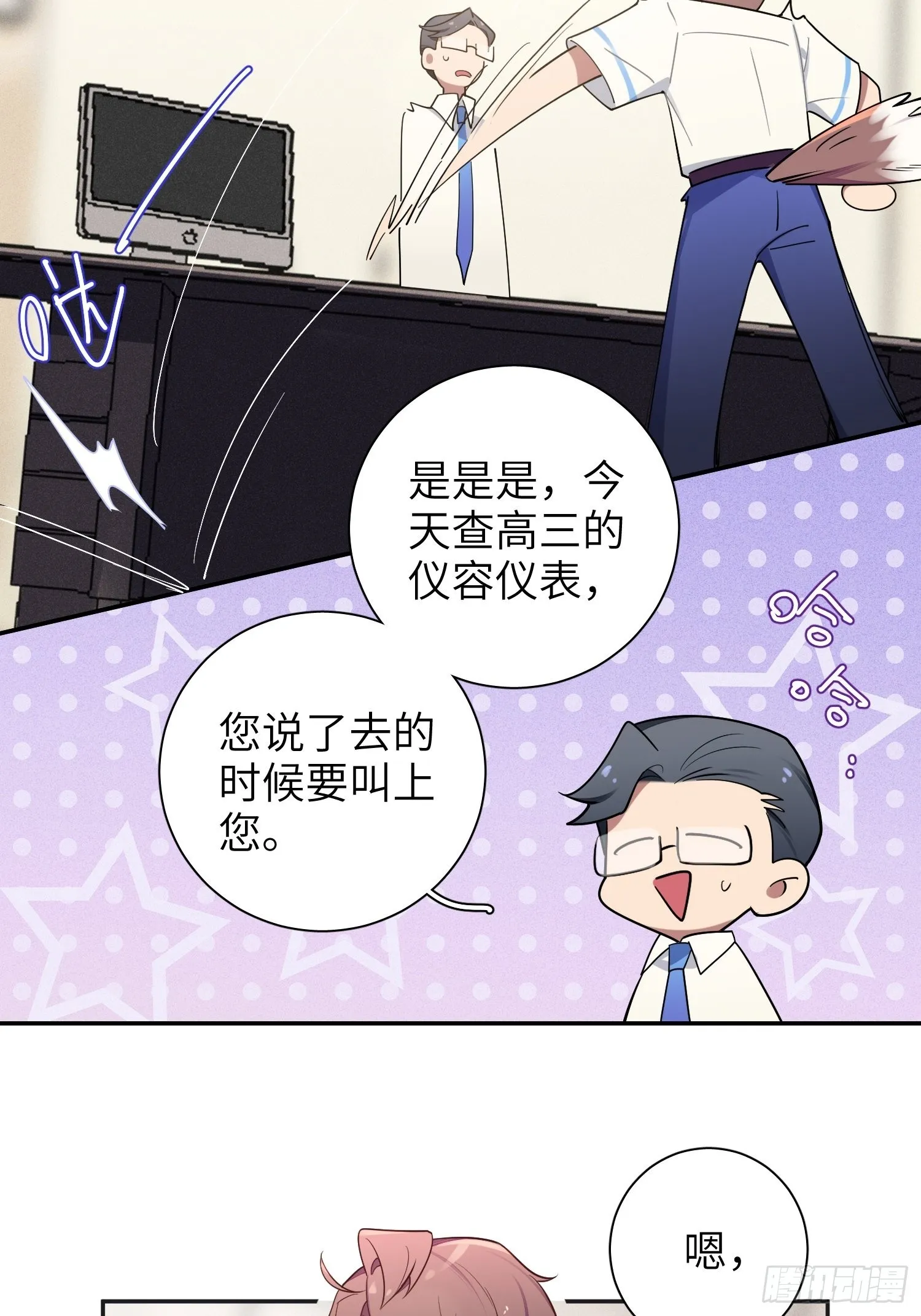 第32话， 梁宸大战檀啸！ 第20页