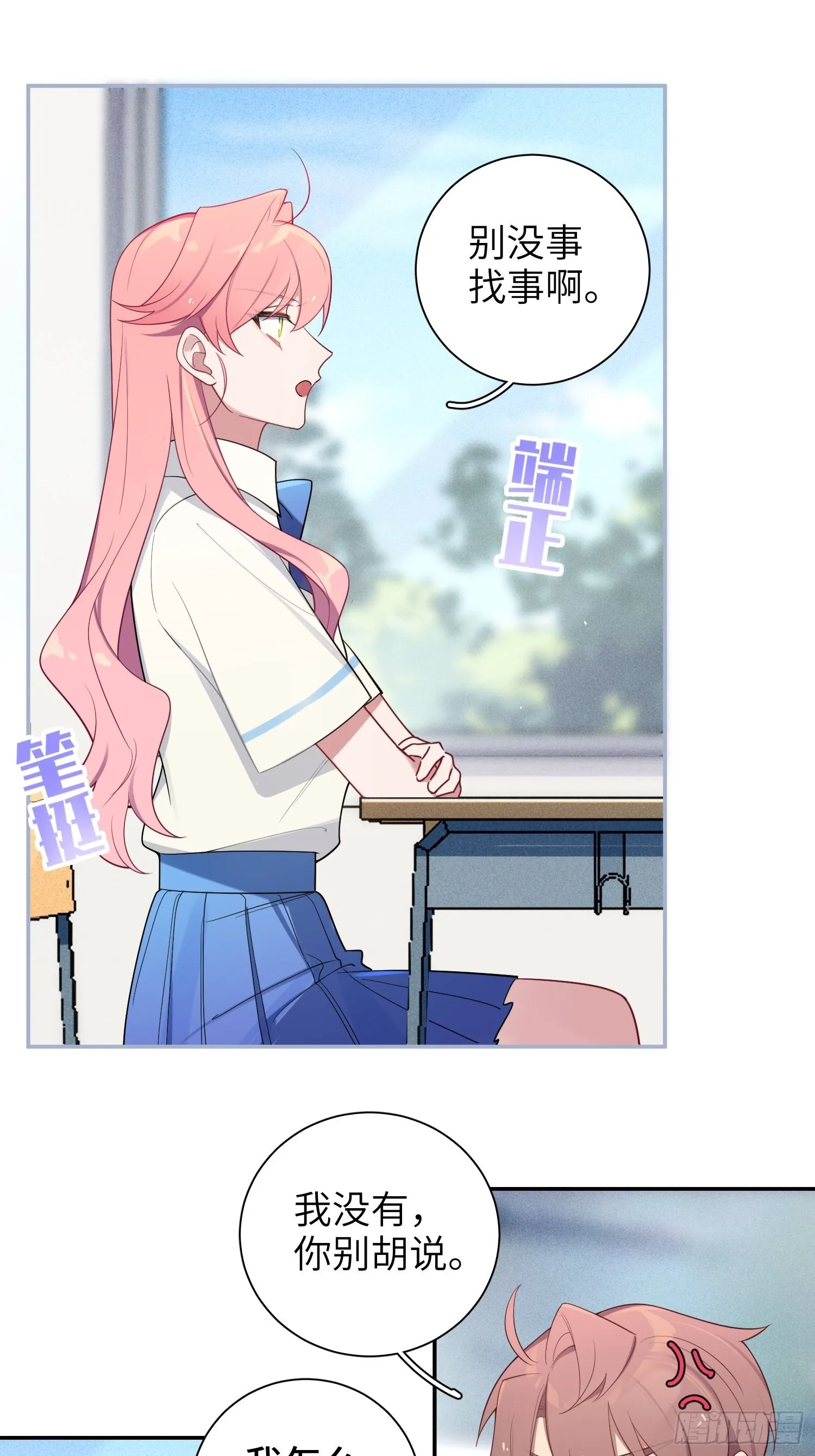 第32话， 梁宸大战檀啸！ 第26页