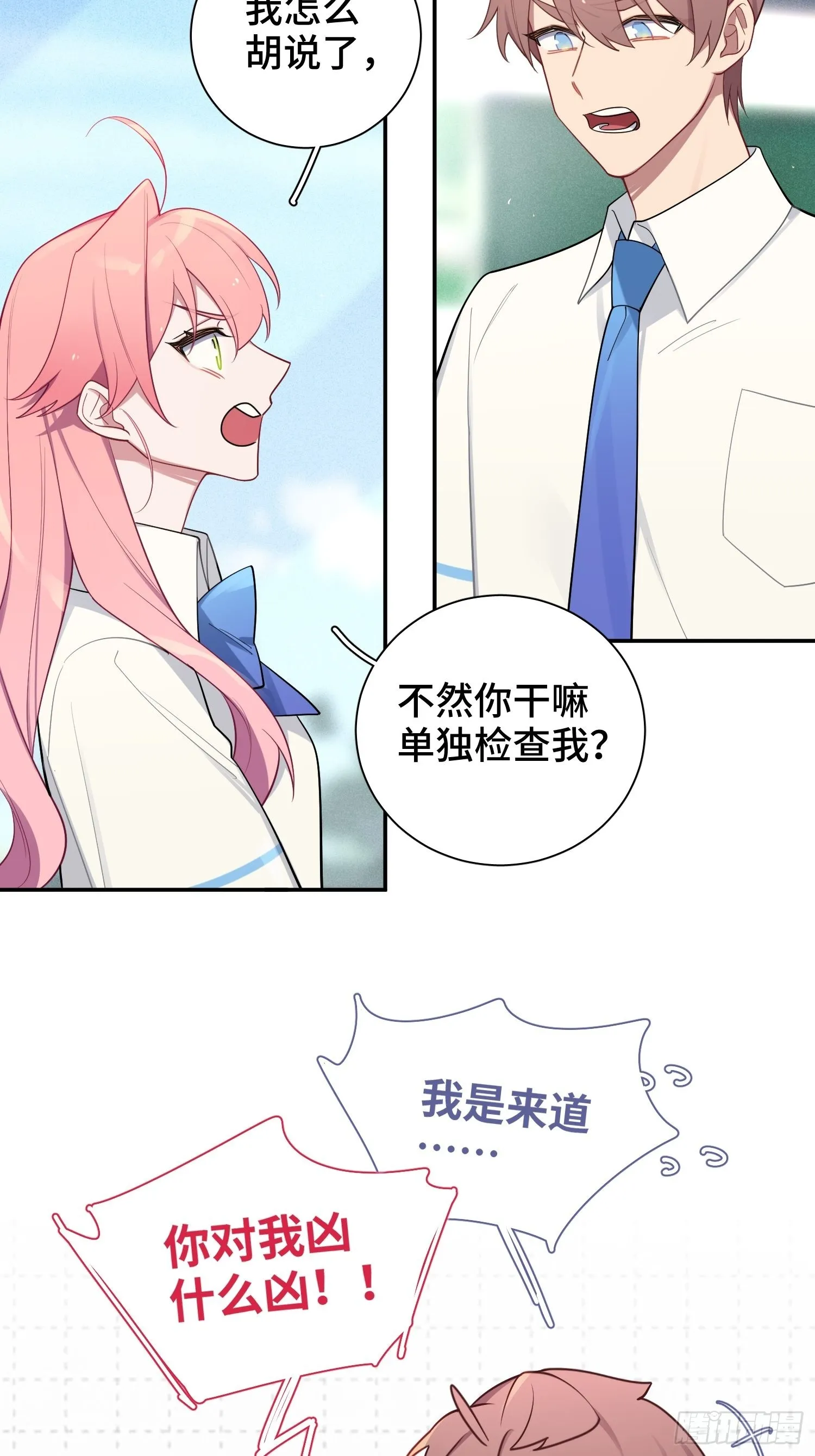 第32话， 梁宸大战檀啸！ 第27页