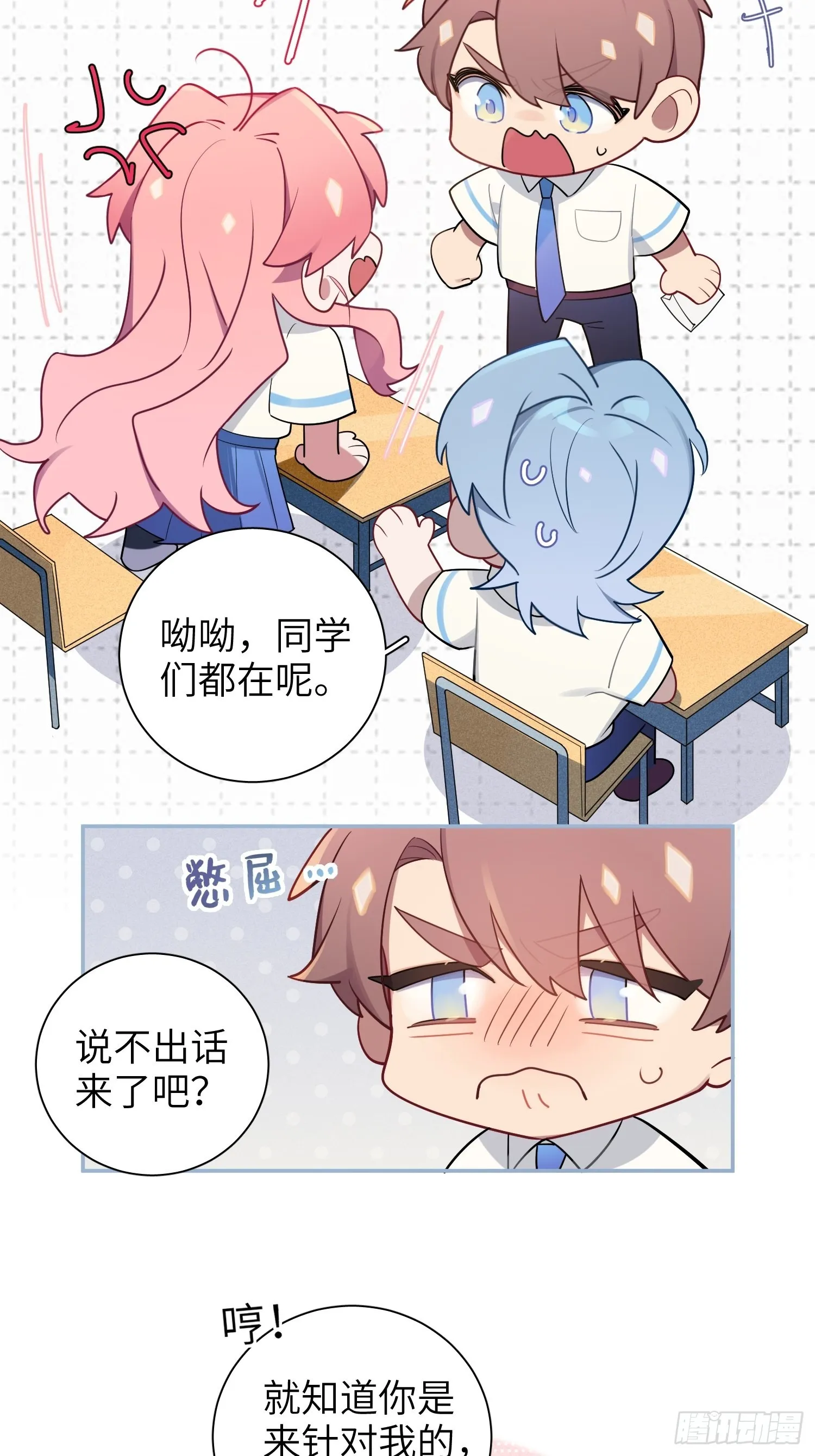 第32话， 梁宸大战檀啸！ 第28页