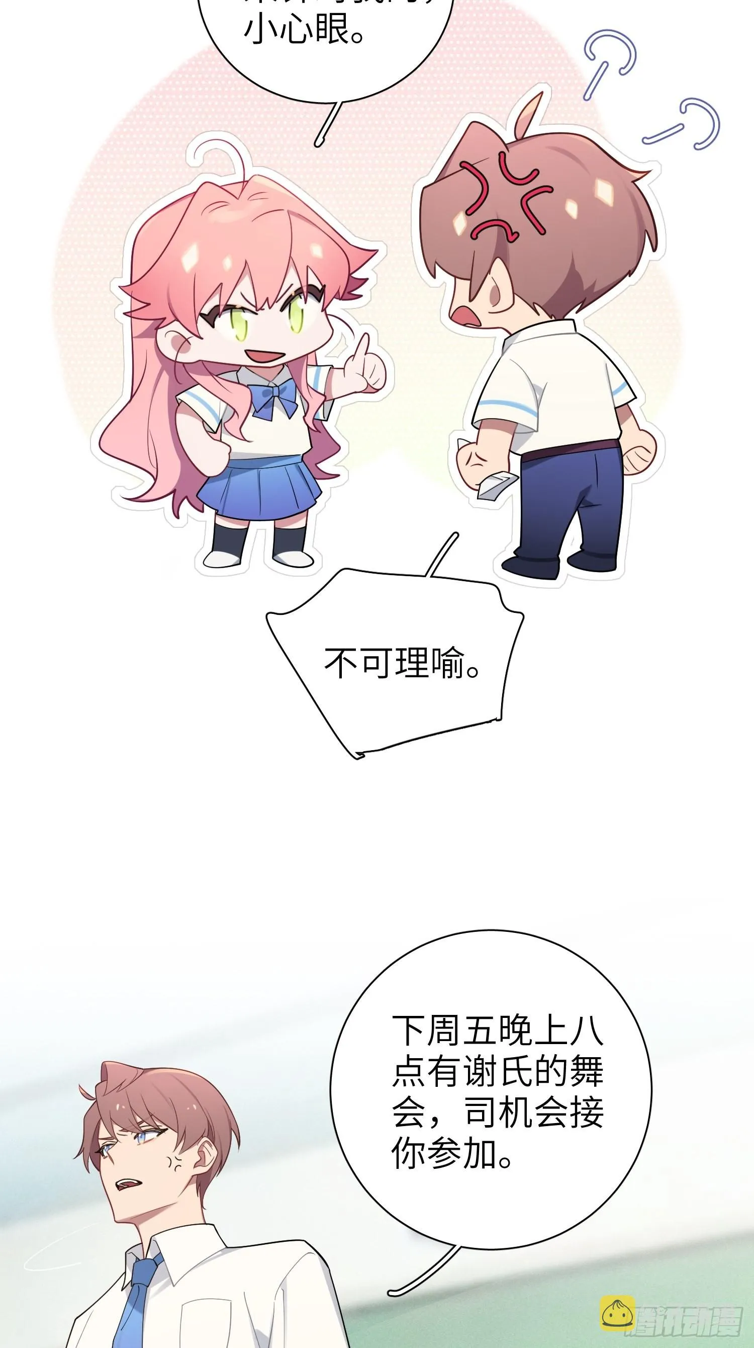 第32话， 梁宸大战檀啸！ 第29页