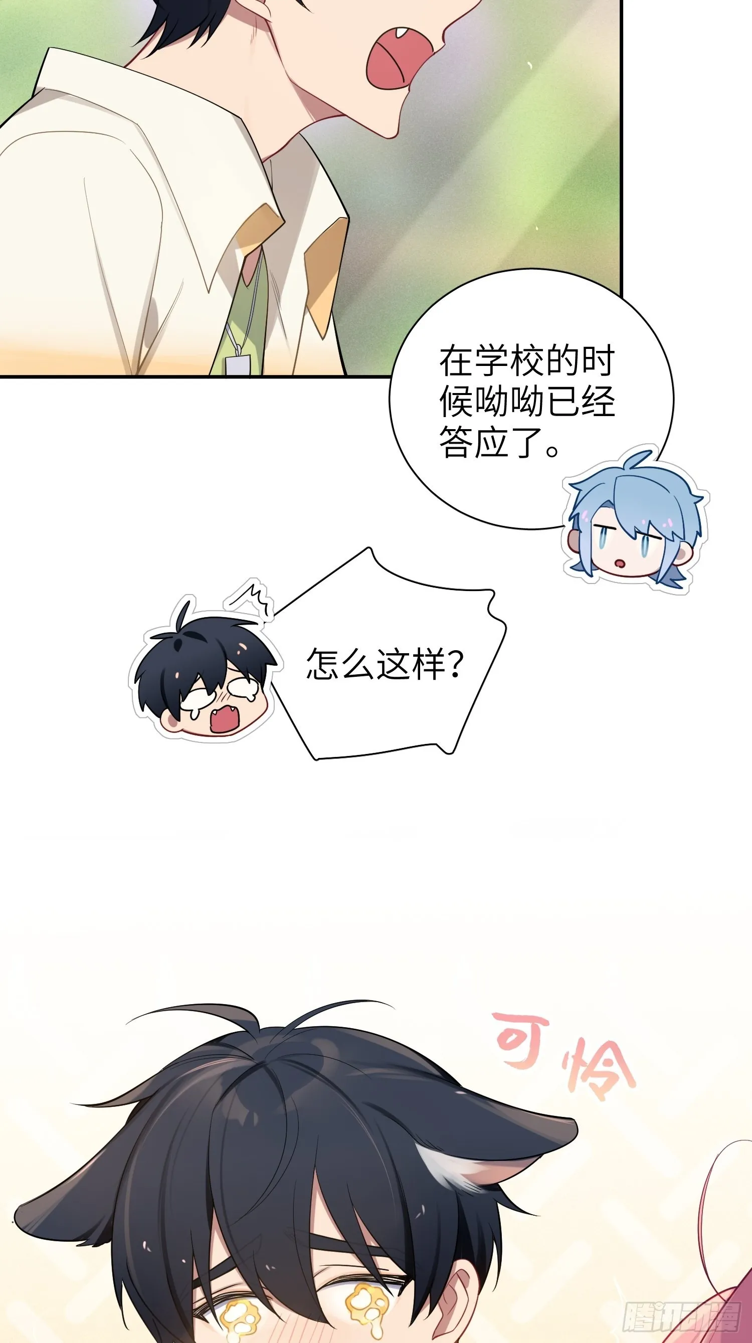 第32话， 梁宸大战檀啸！ 第34页