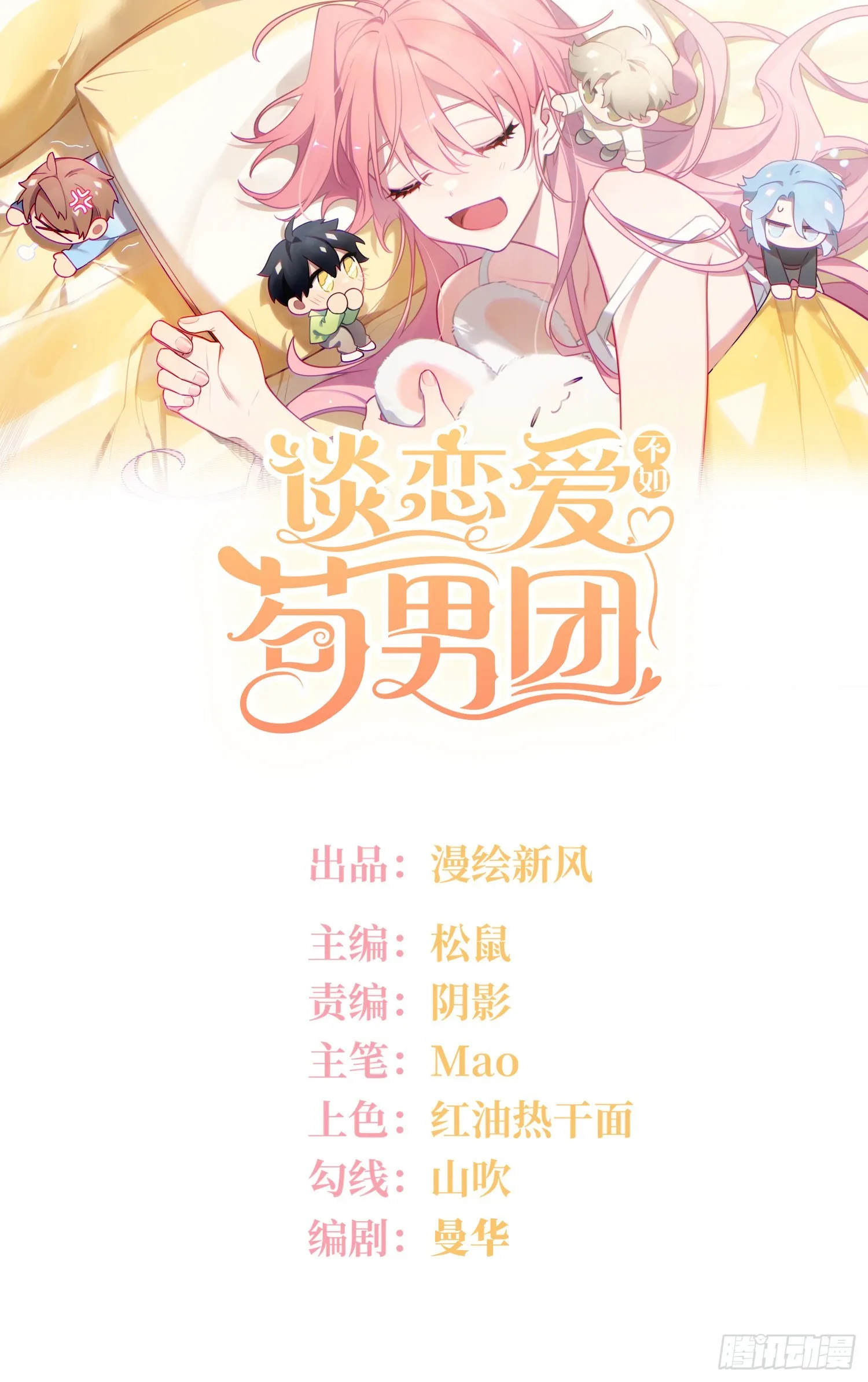 第33话，猜猜是谁不能来舞会？ 第1页
