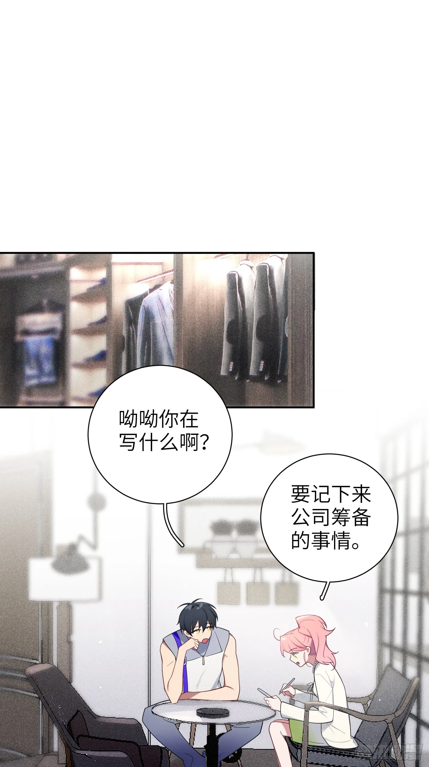 第33话，猜猜是谁不能来舞会？ 第2页