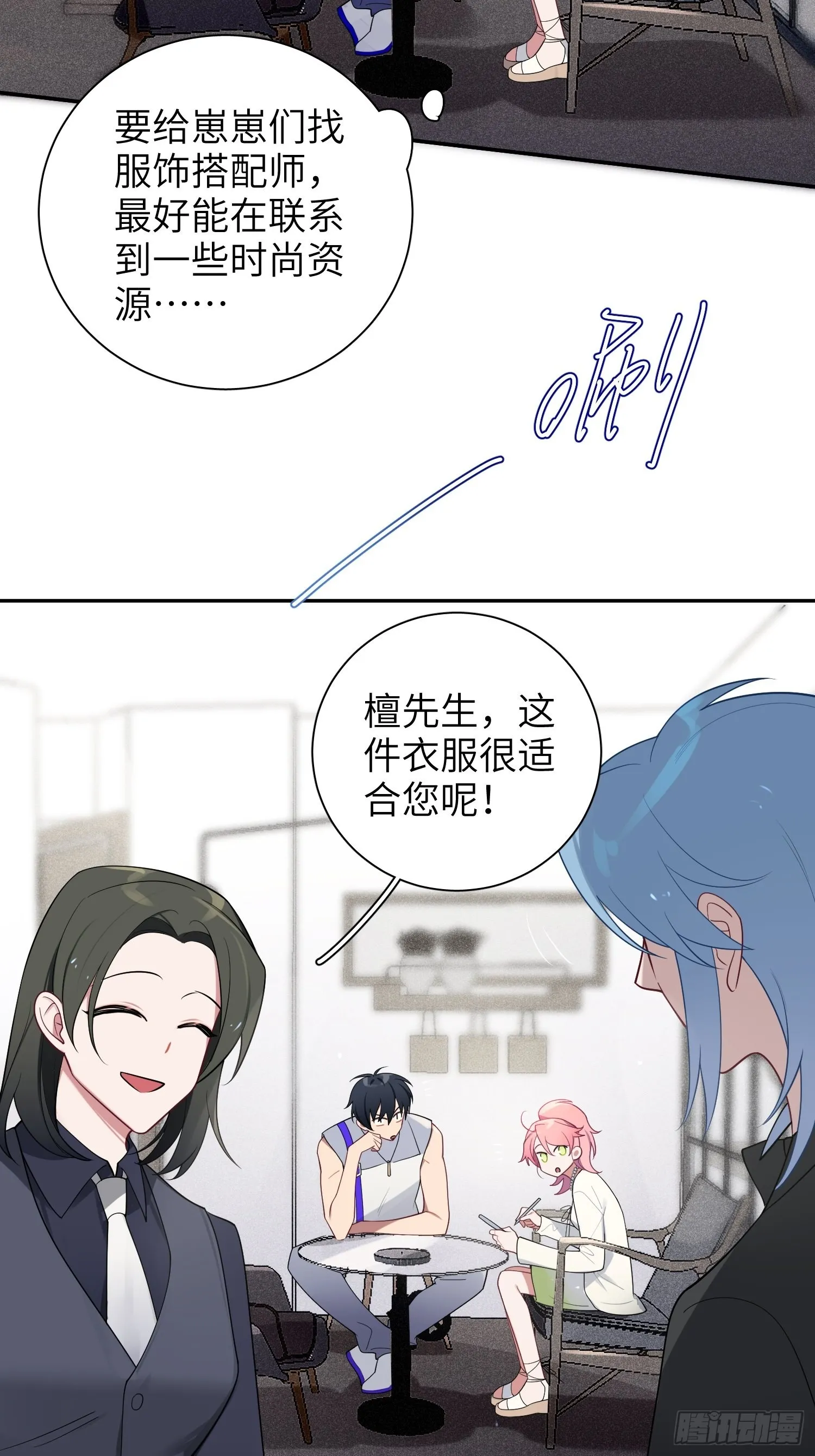 第33话，猜猜是谁不能来舞会？ 第3页
