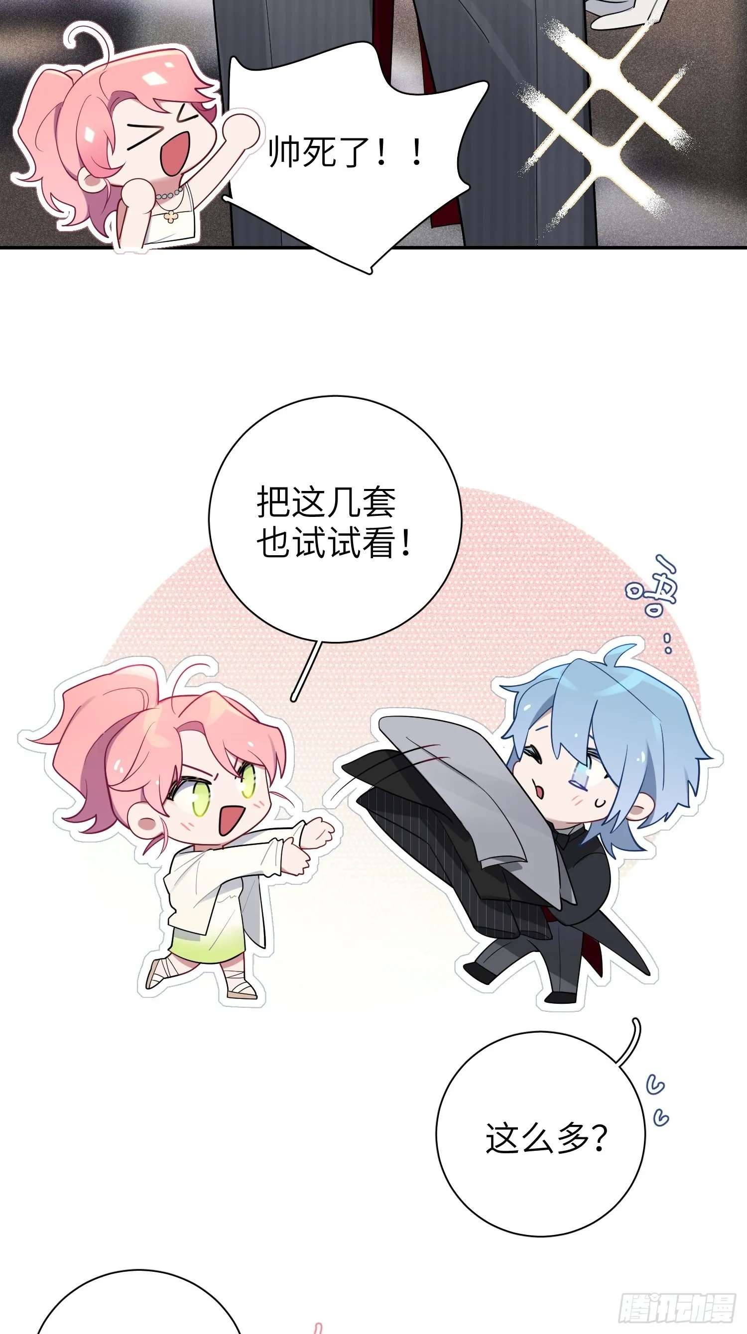 第33话，猜猜是谁不能来舞会？ 第5页