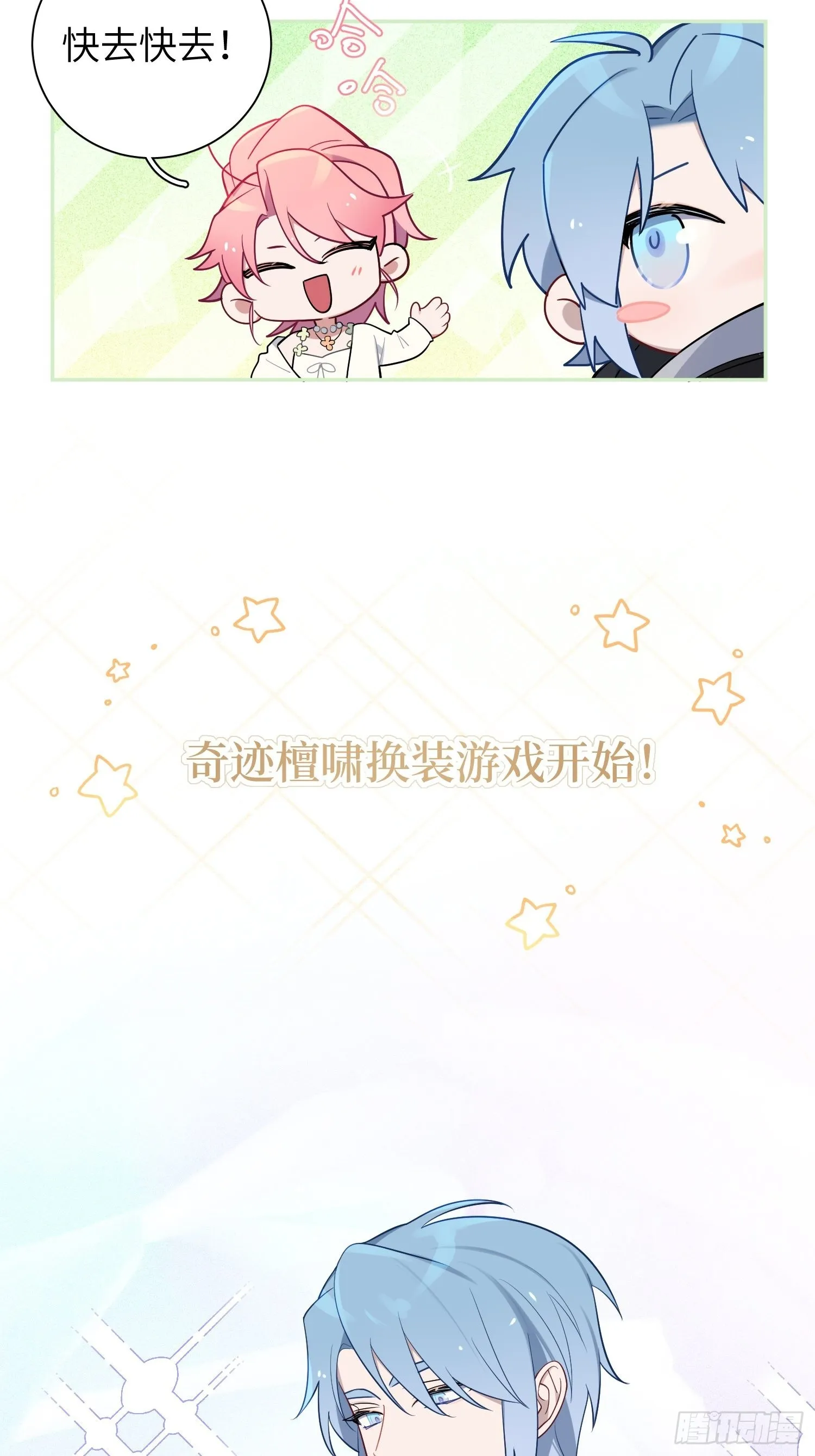 第33话，猜猜是谁不能来舞会？ 第6页