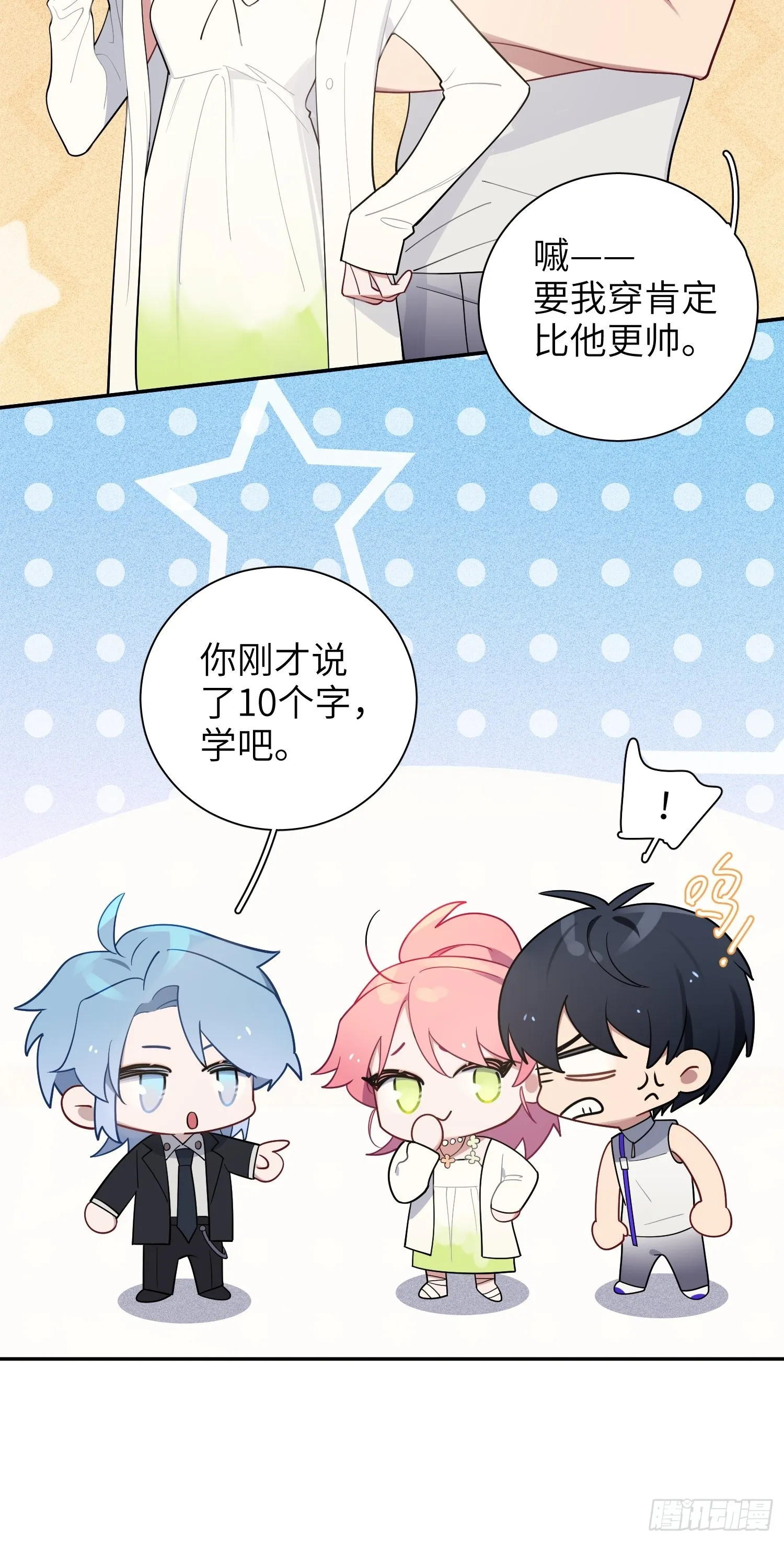 第33话，猜猜是谁不能来舞会？ 第11页