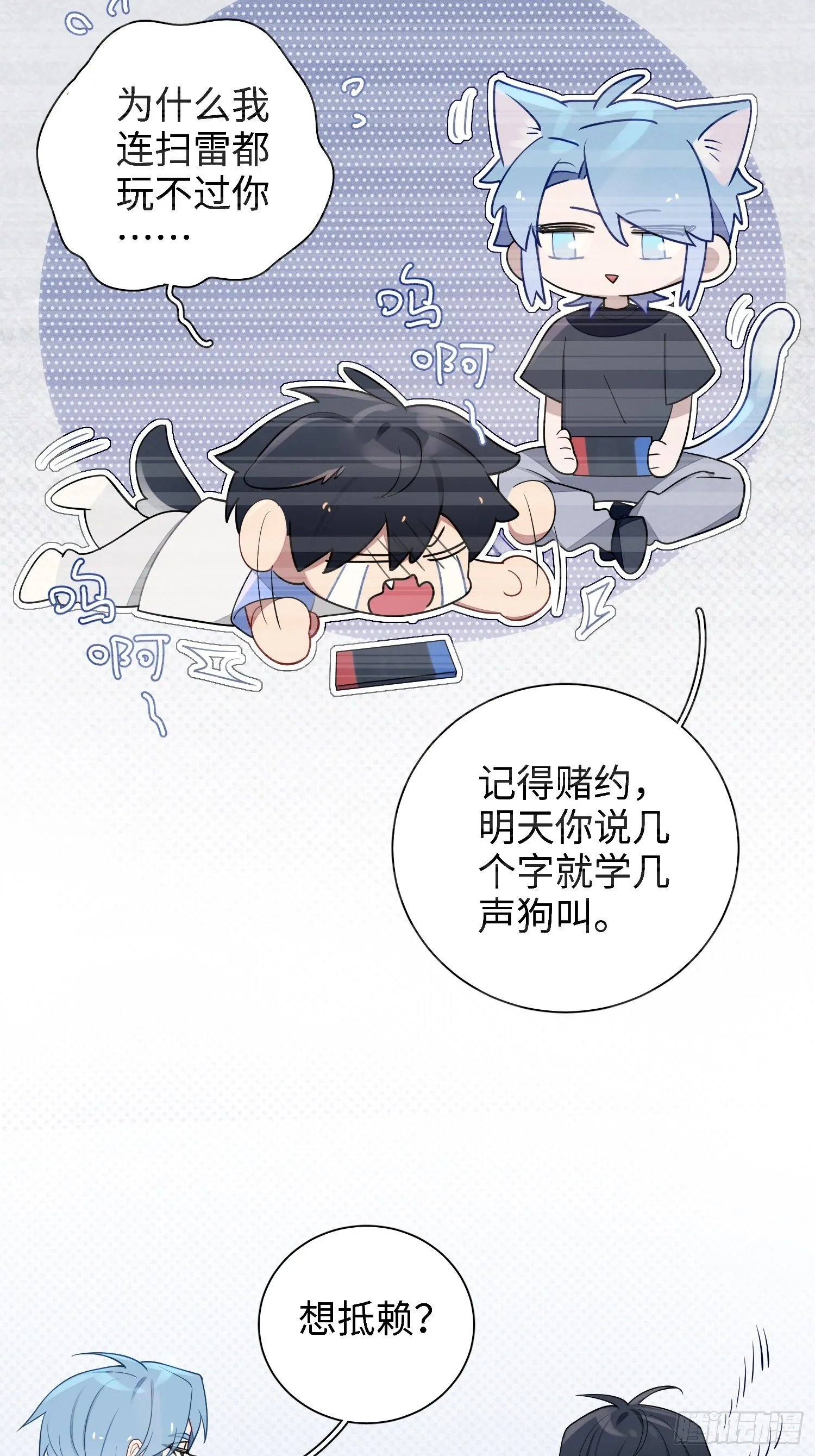 第33话，猜猜是谁不能来舞会？ 第16页