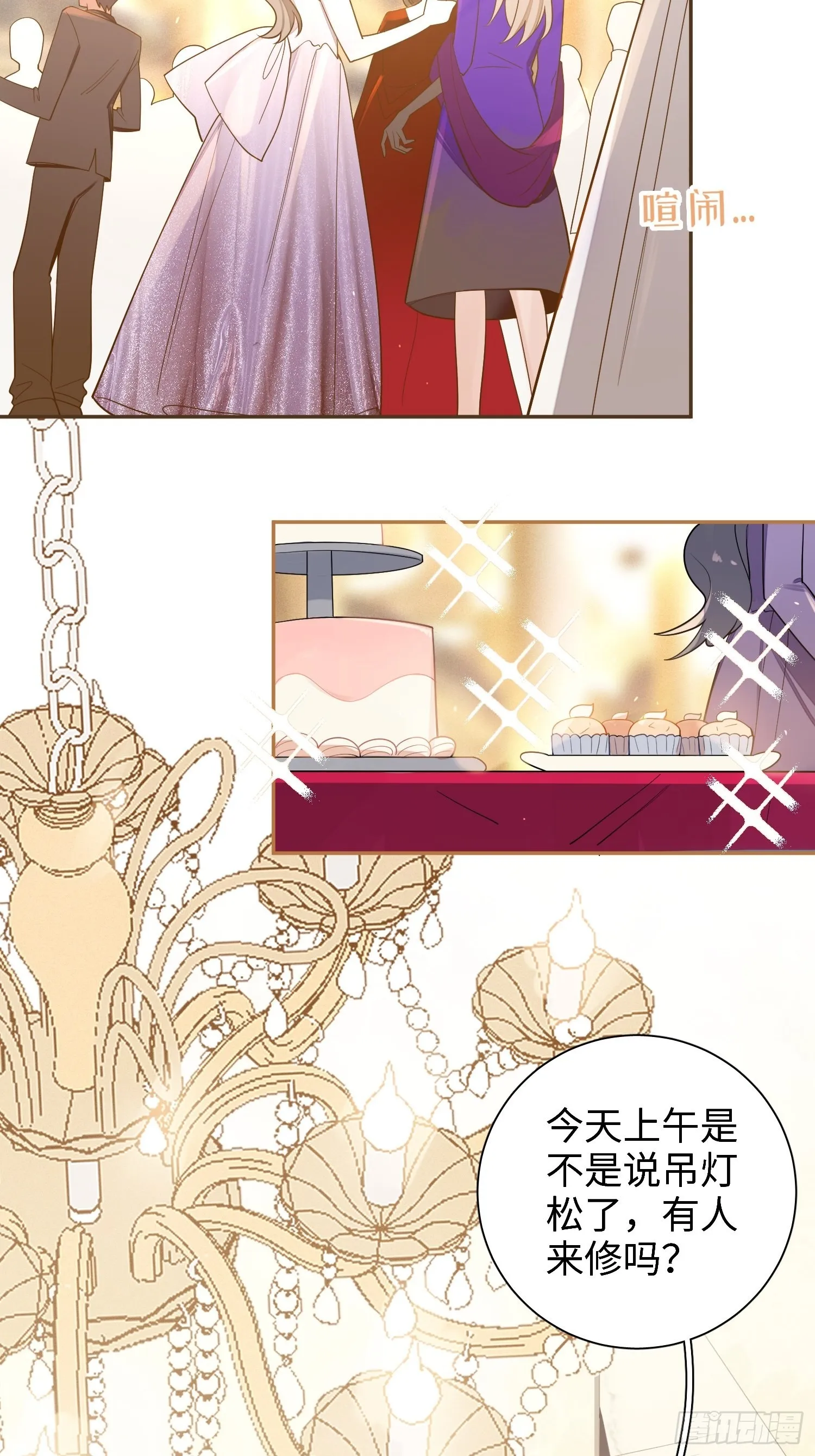 第33话，猜猜是谁不能来舞会？ 第21页