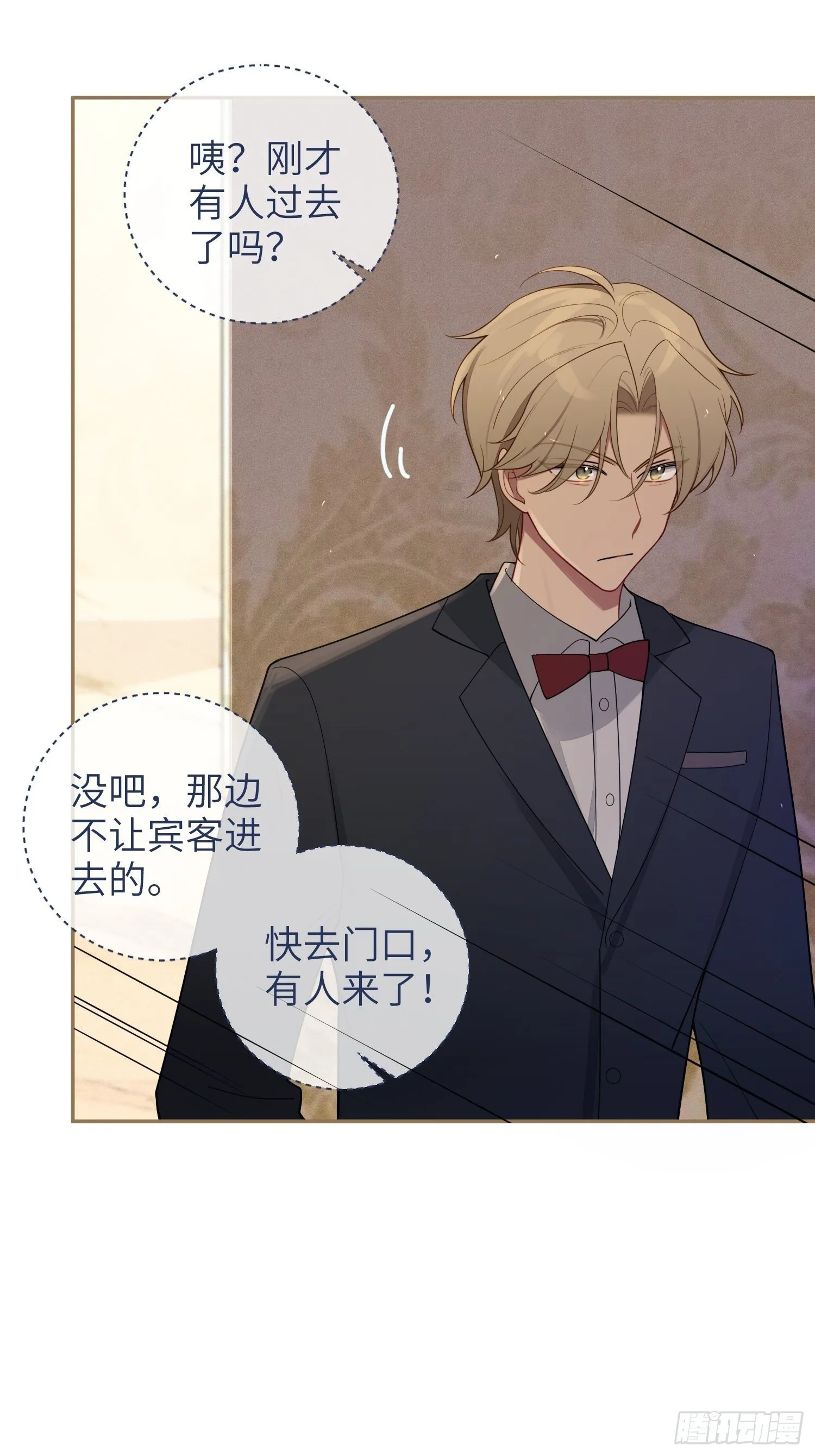 第33话，猜猜是谁不能来舞会？ 第23页