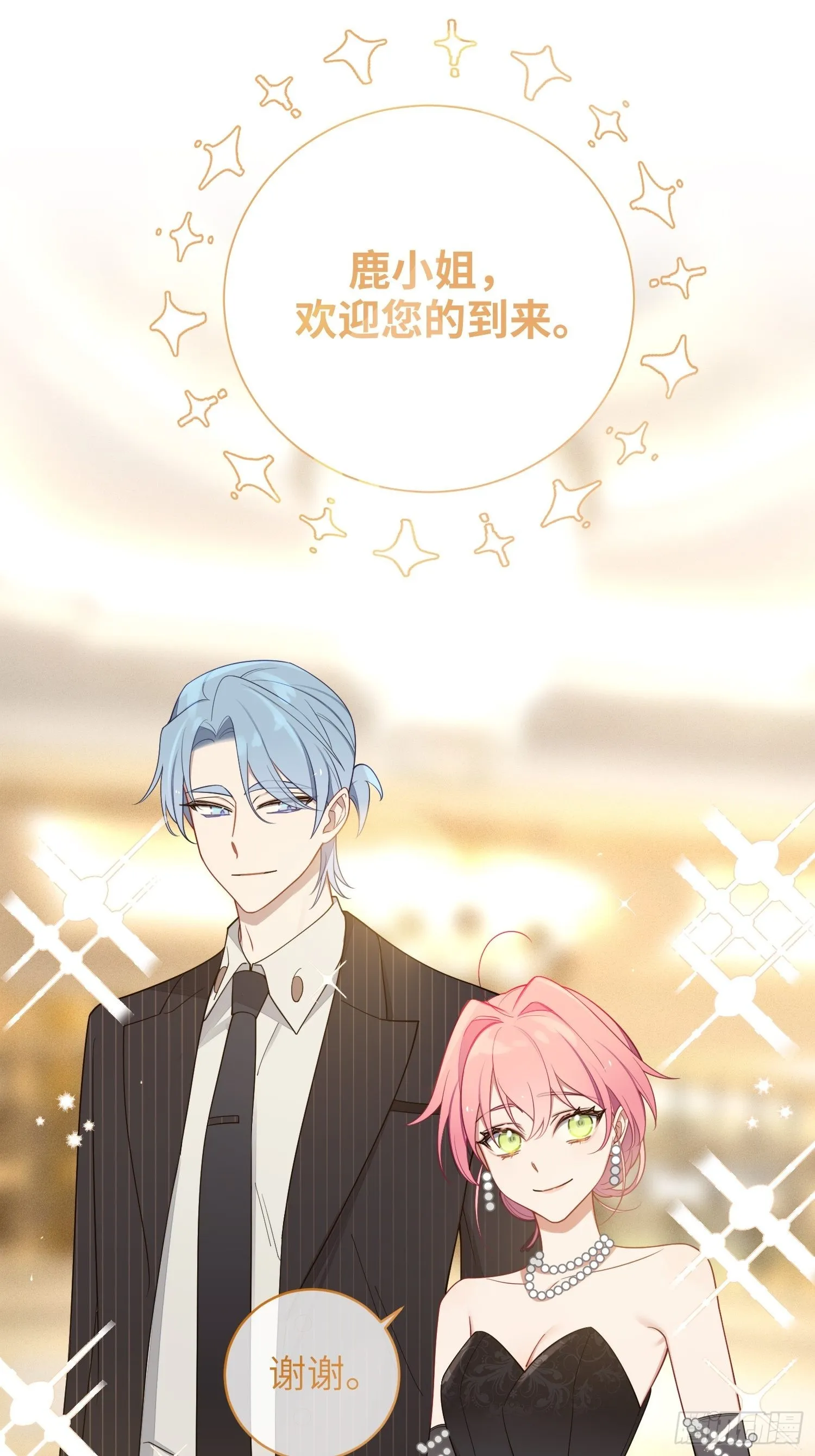 第33话，猜猜是谁不能来舞会？ 第24页