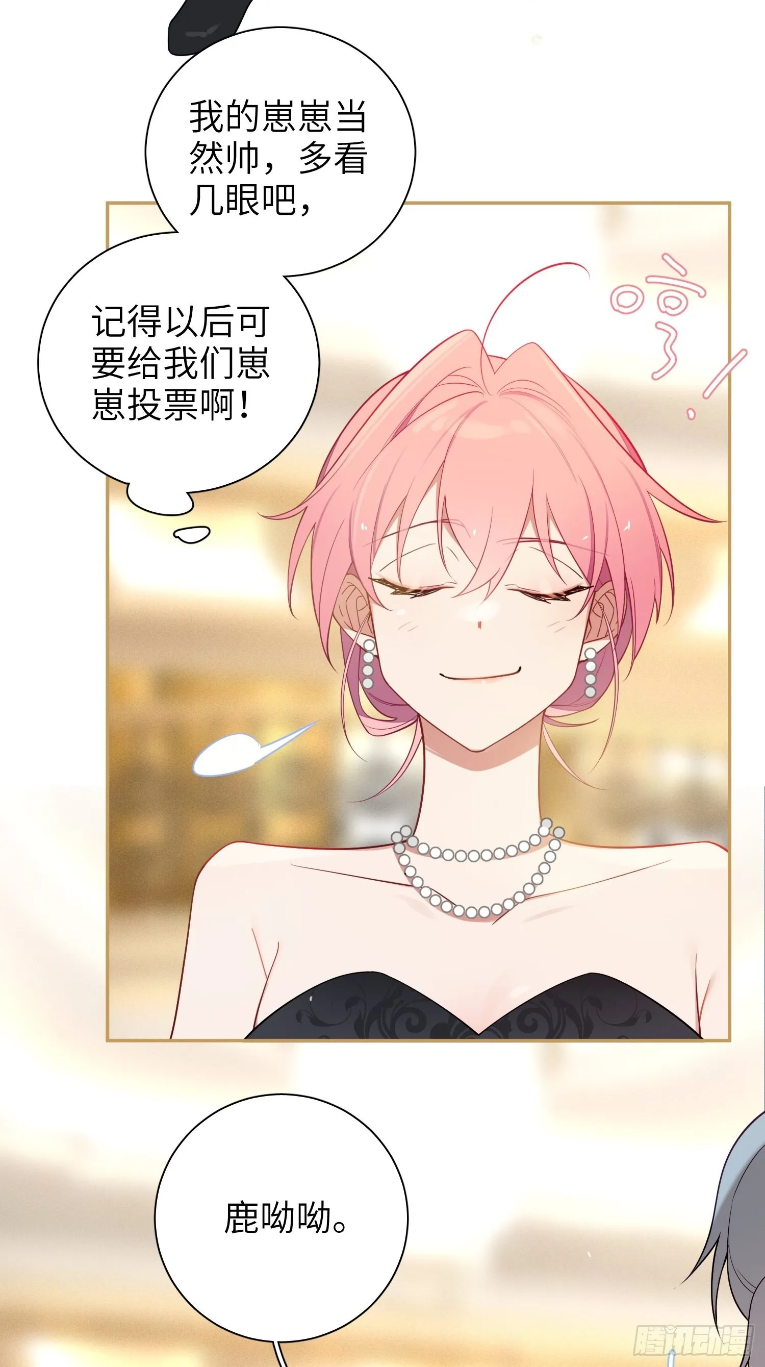 第33话，猜猜是谁不能来舞会？ 第28页