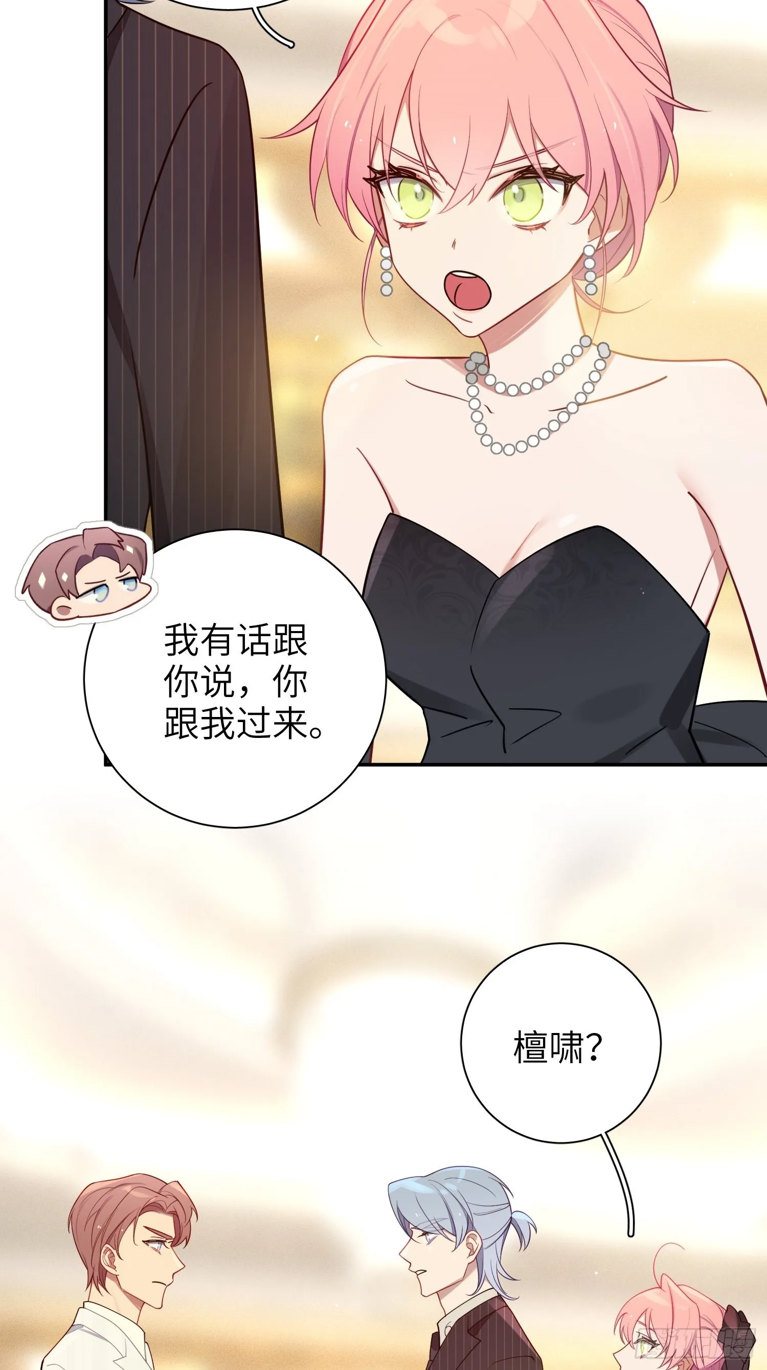 第33话，猜猜是谁不能来舞会？ 第30页