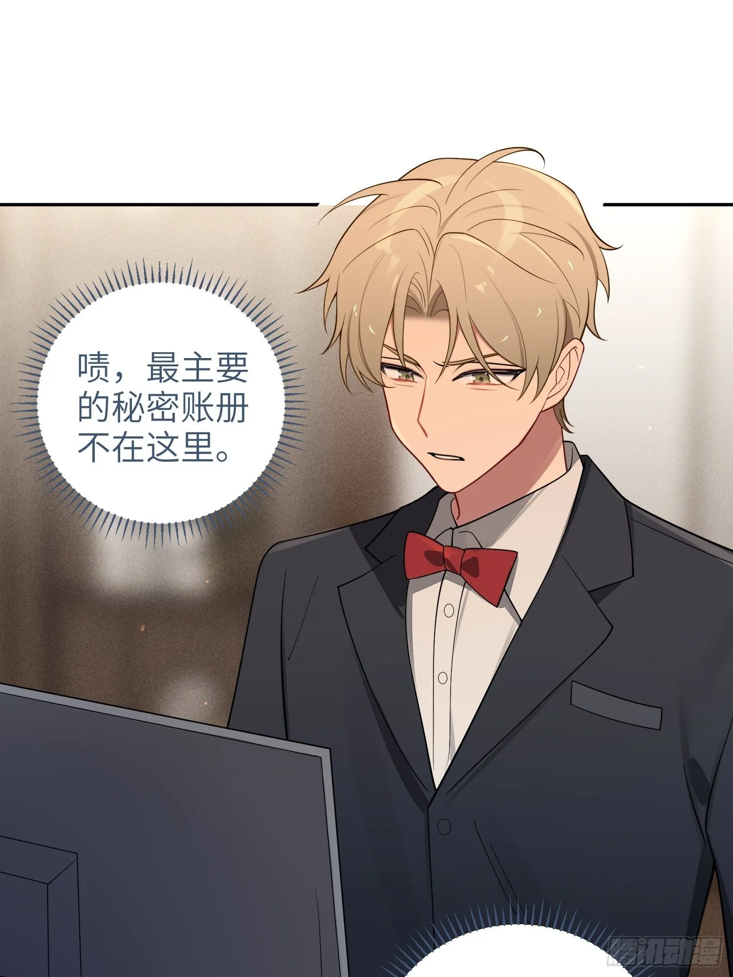 第33话，猜猜是谁不能来舞会？ 第36页