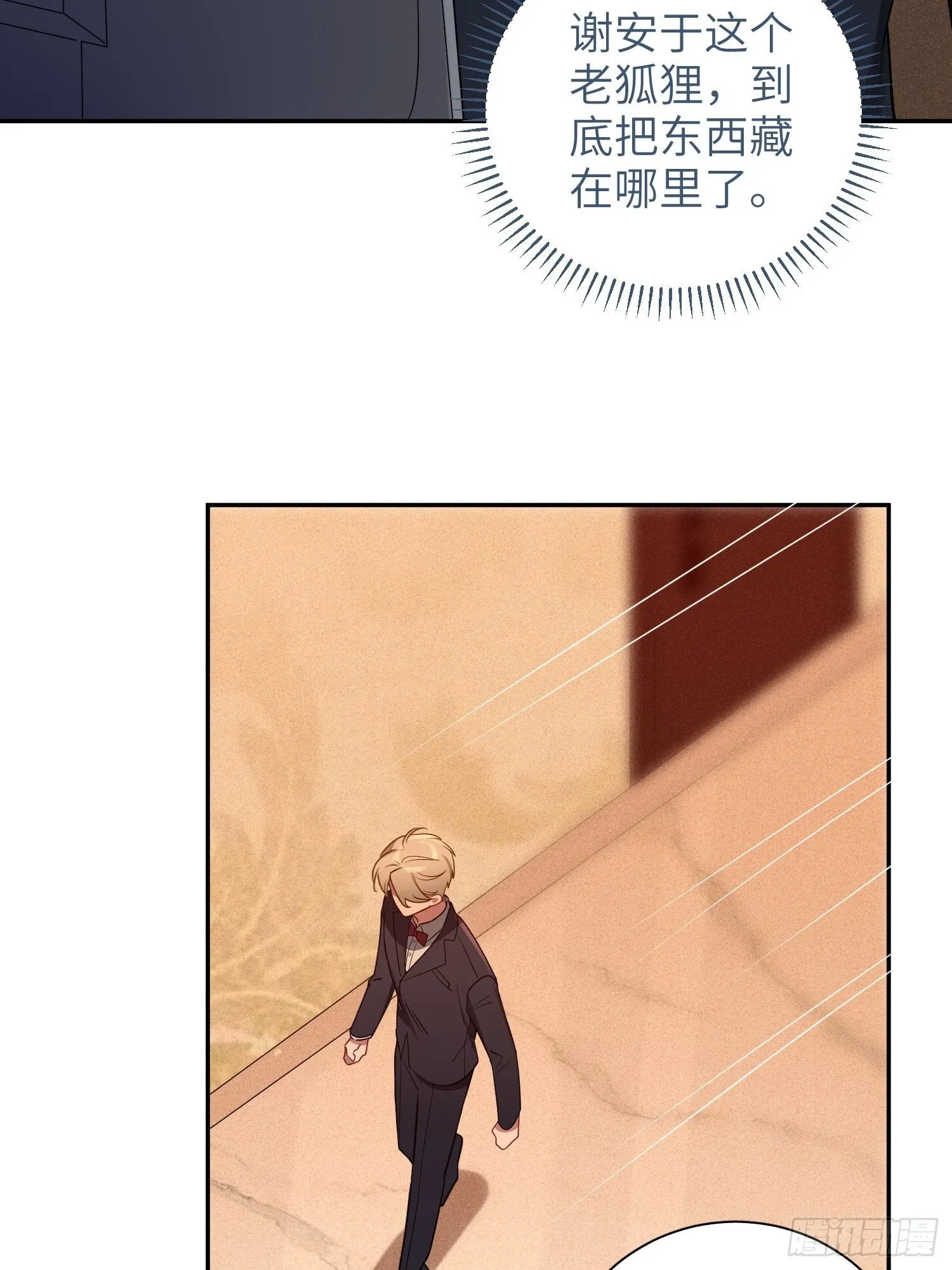 第33话，猜猜是谁不能来舞会？ 第37页