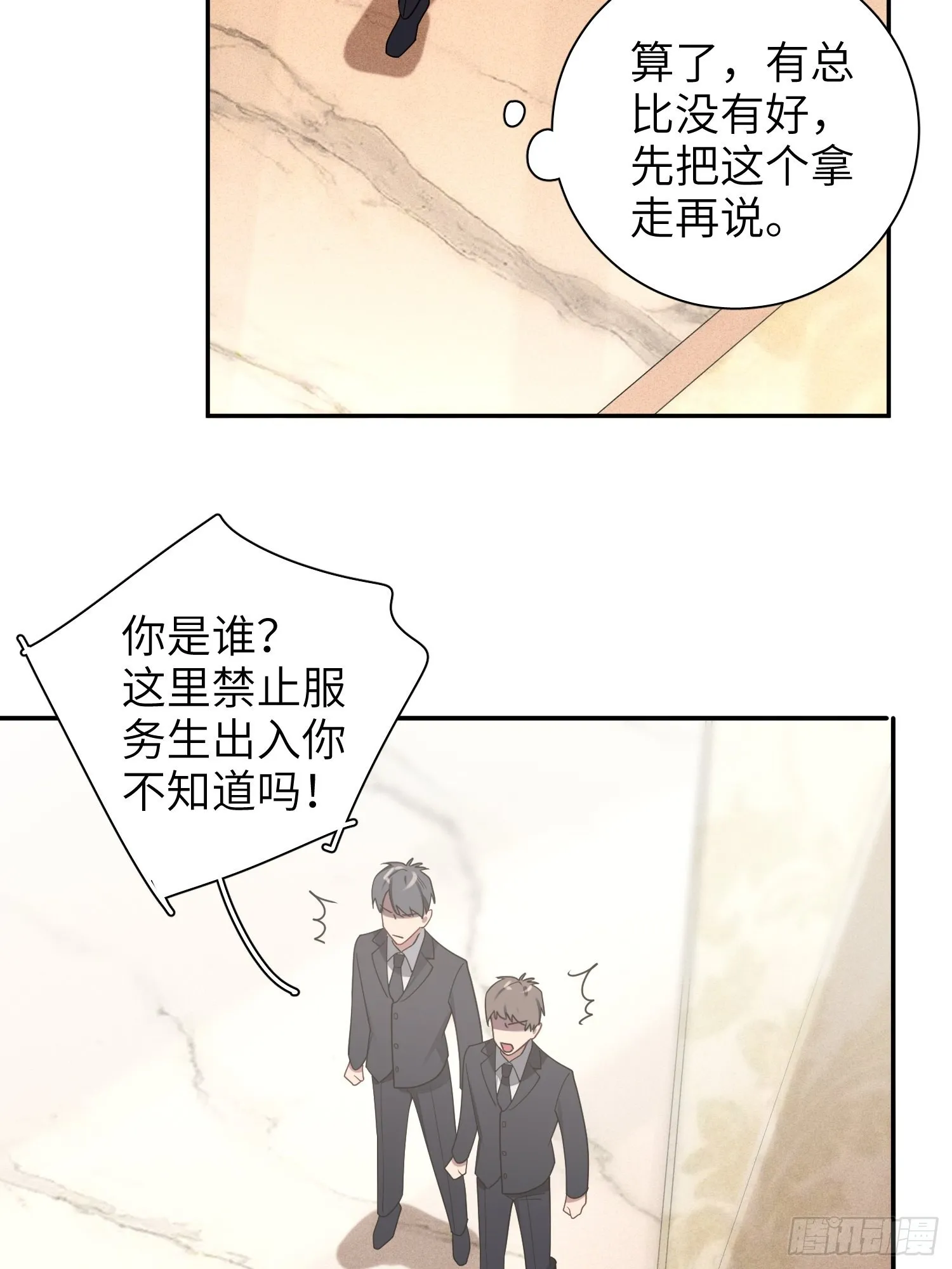 第33话，猜猜是谁不能来舞会？ 第38页