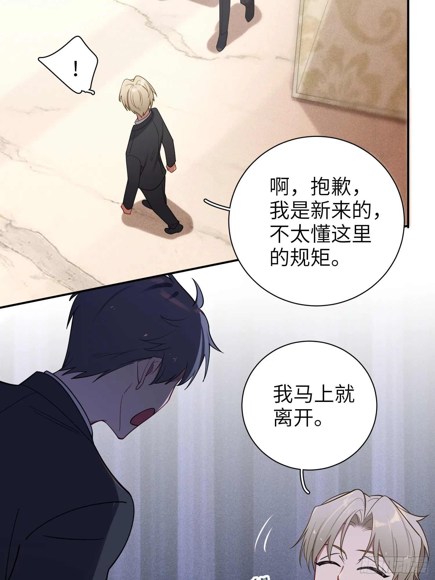 第33话，猜猜是谁不能来舞会？ 第39页